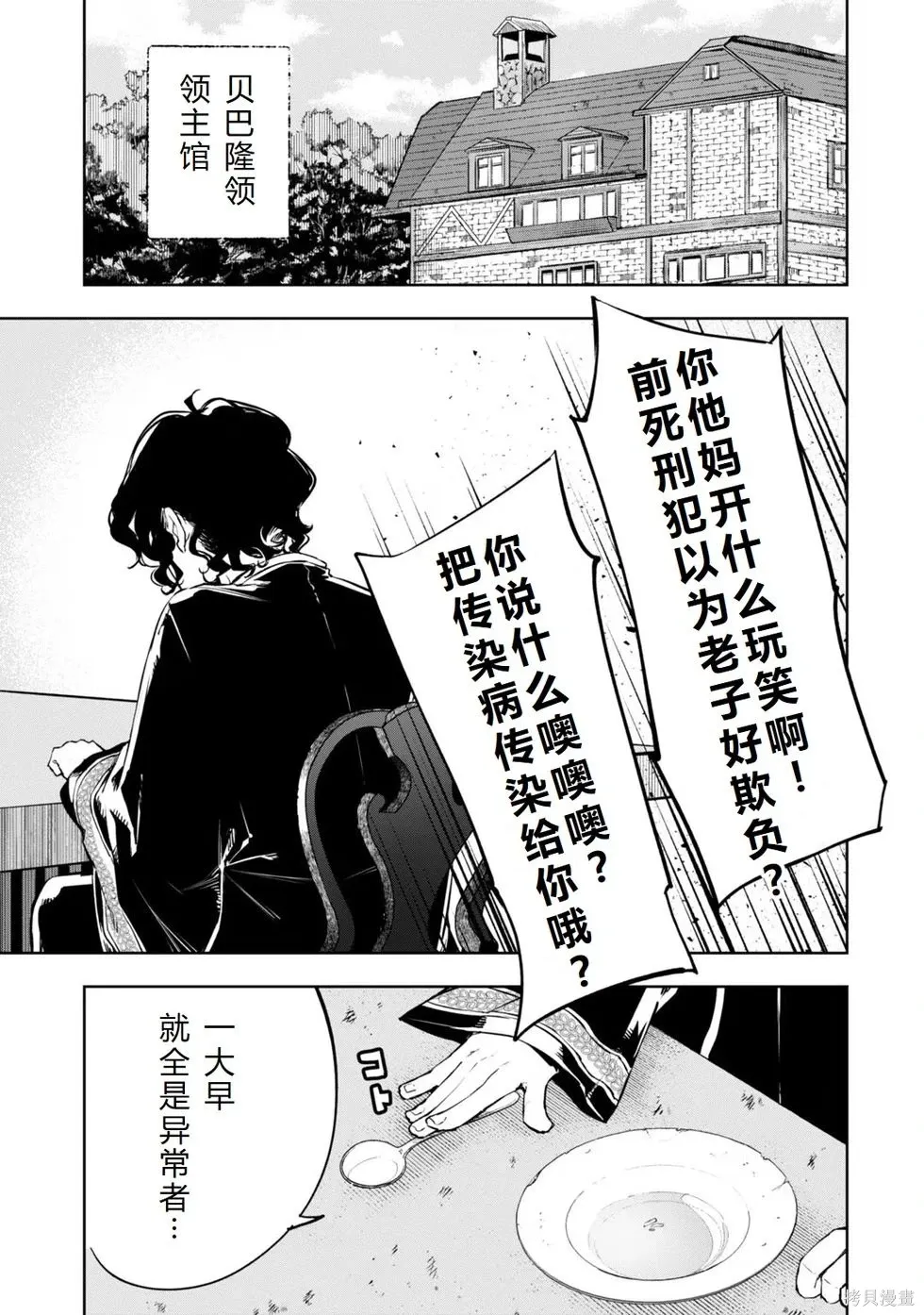 第22话机翻 第3页