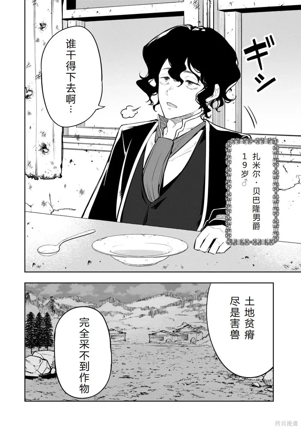第22话机翻 第4页