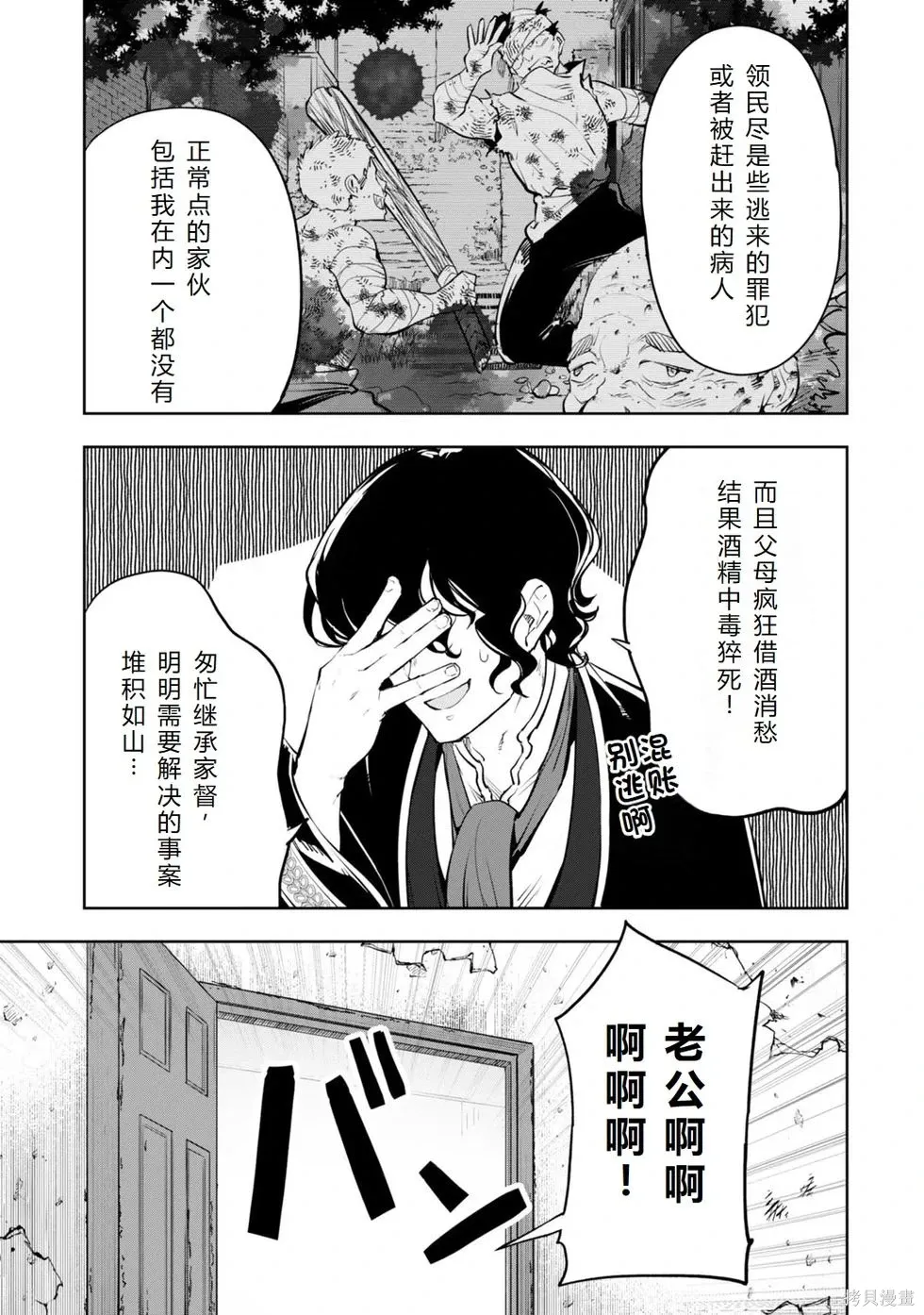 第22话机翻 第5页
