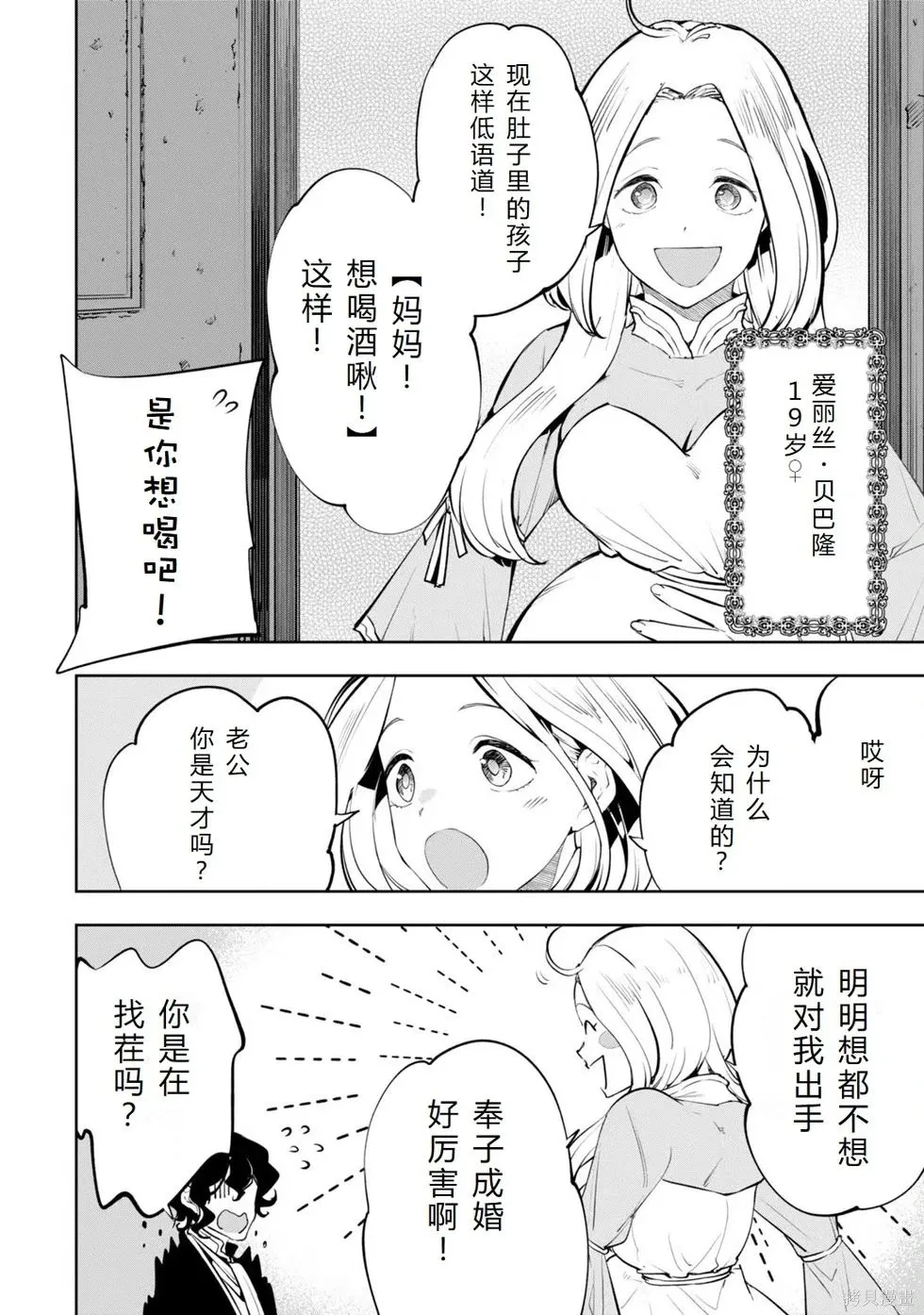 第22话机翻 第6页