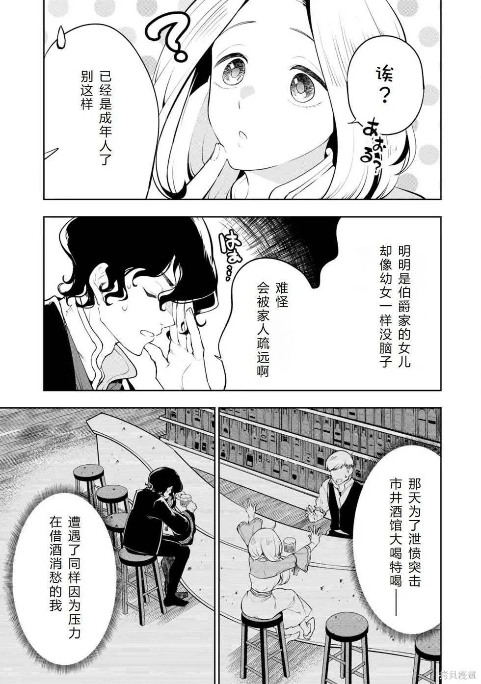 第22话机翻 第7页