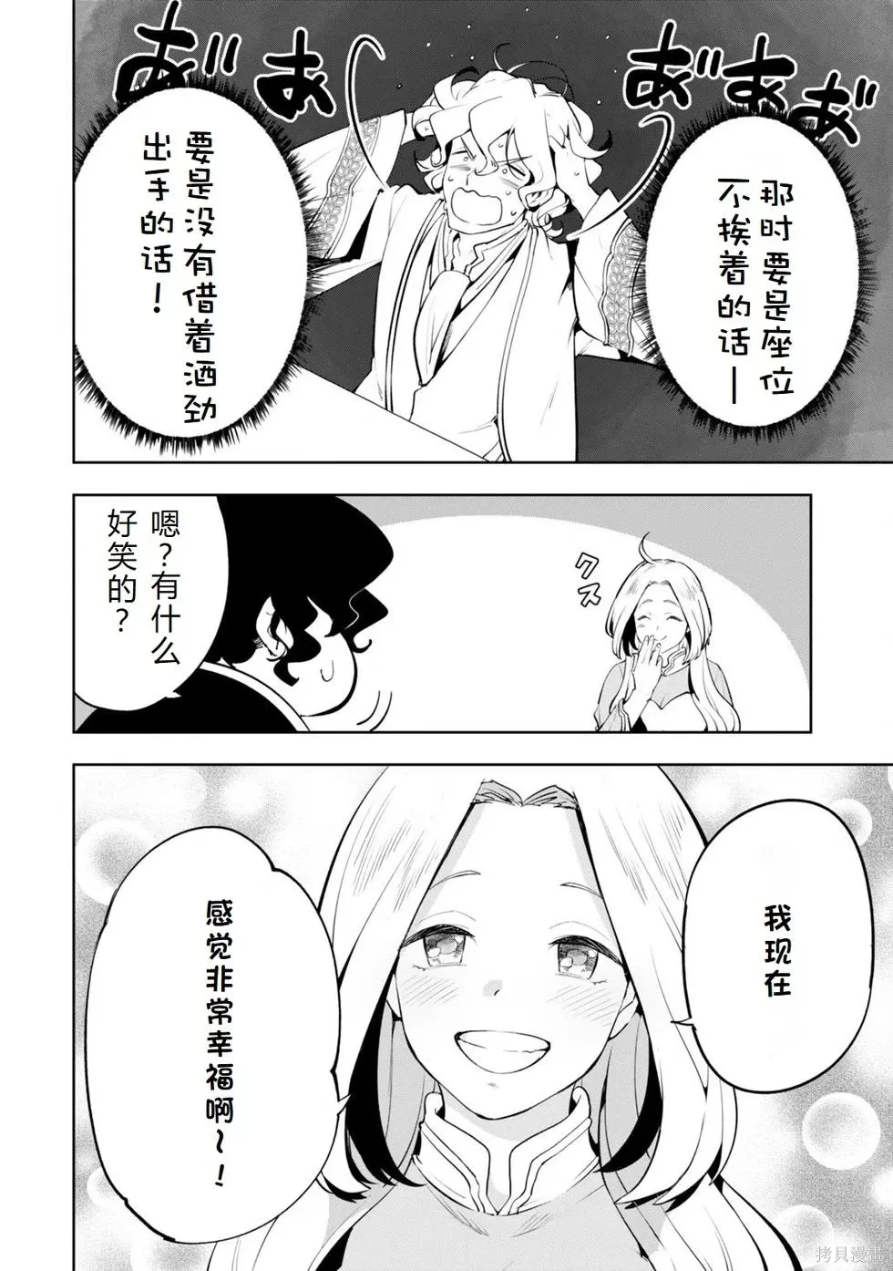第22话机翻 第8页