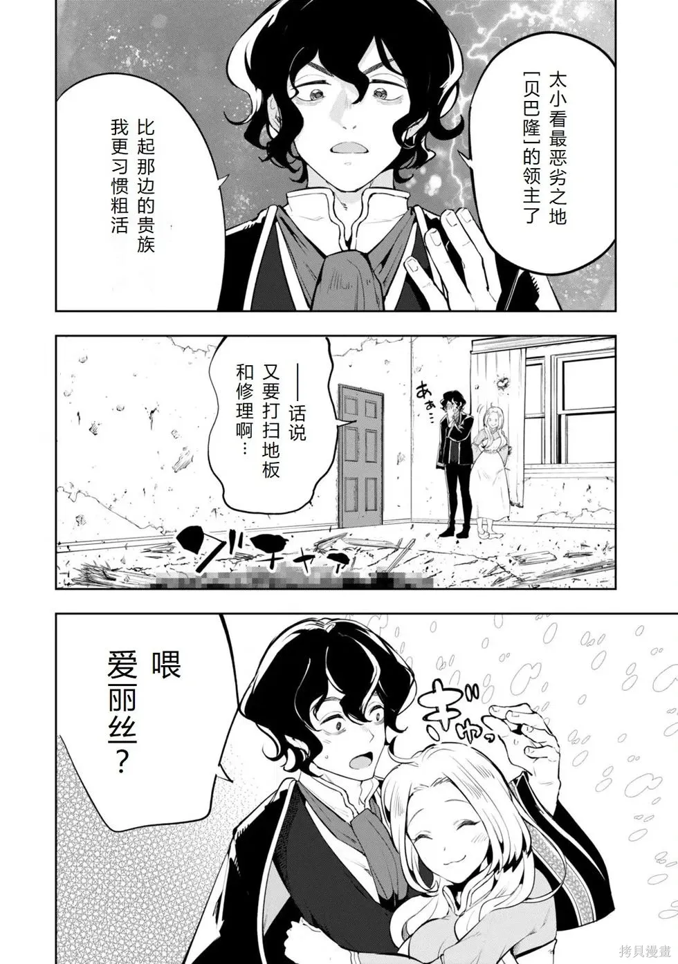 第22话机翻 第13页