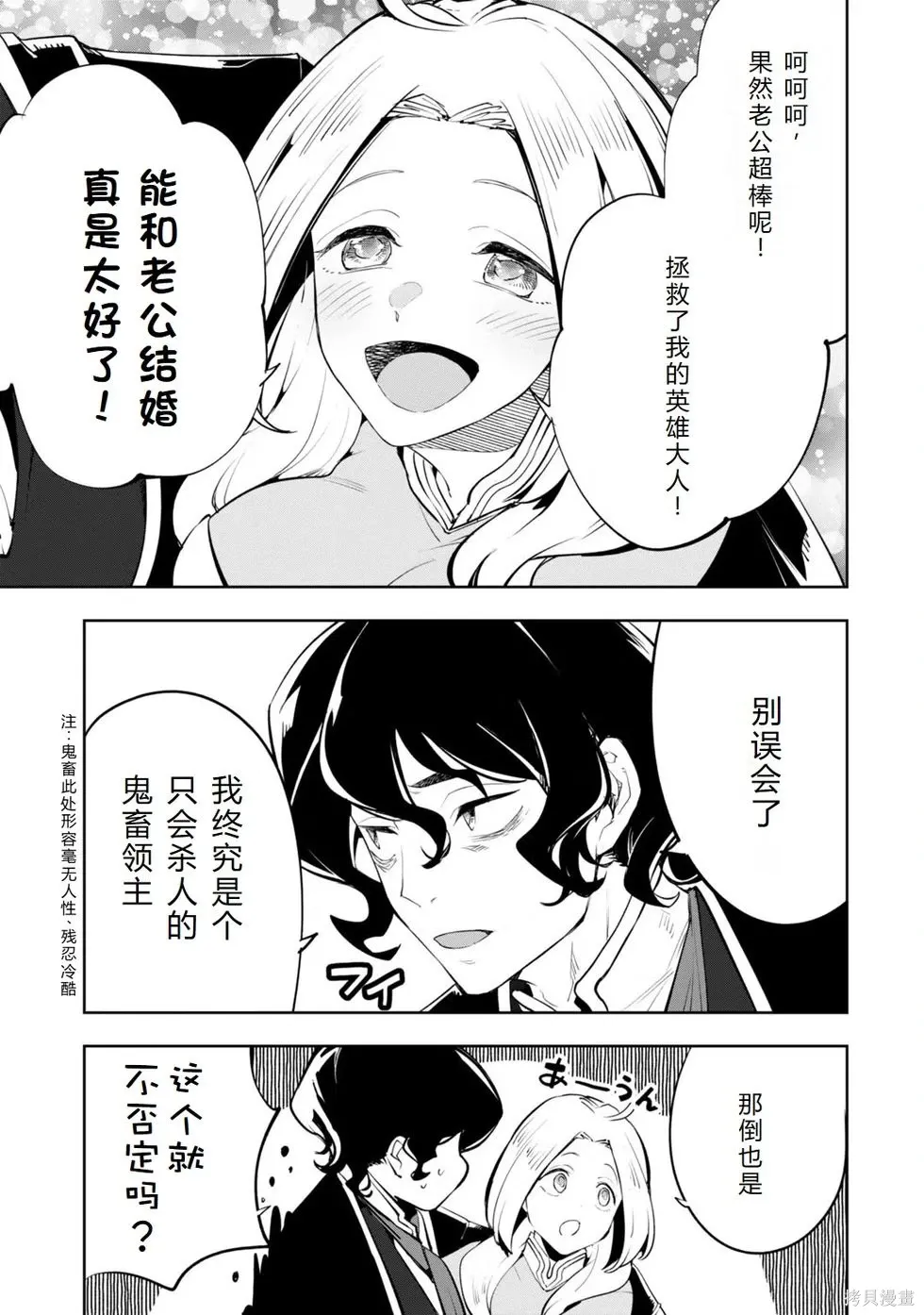第22话机翻 第14页