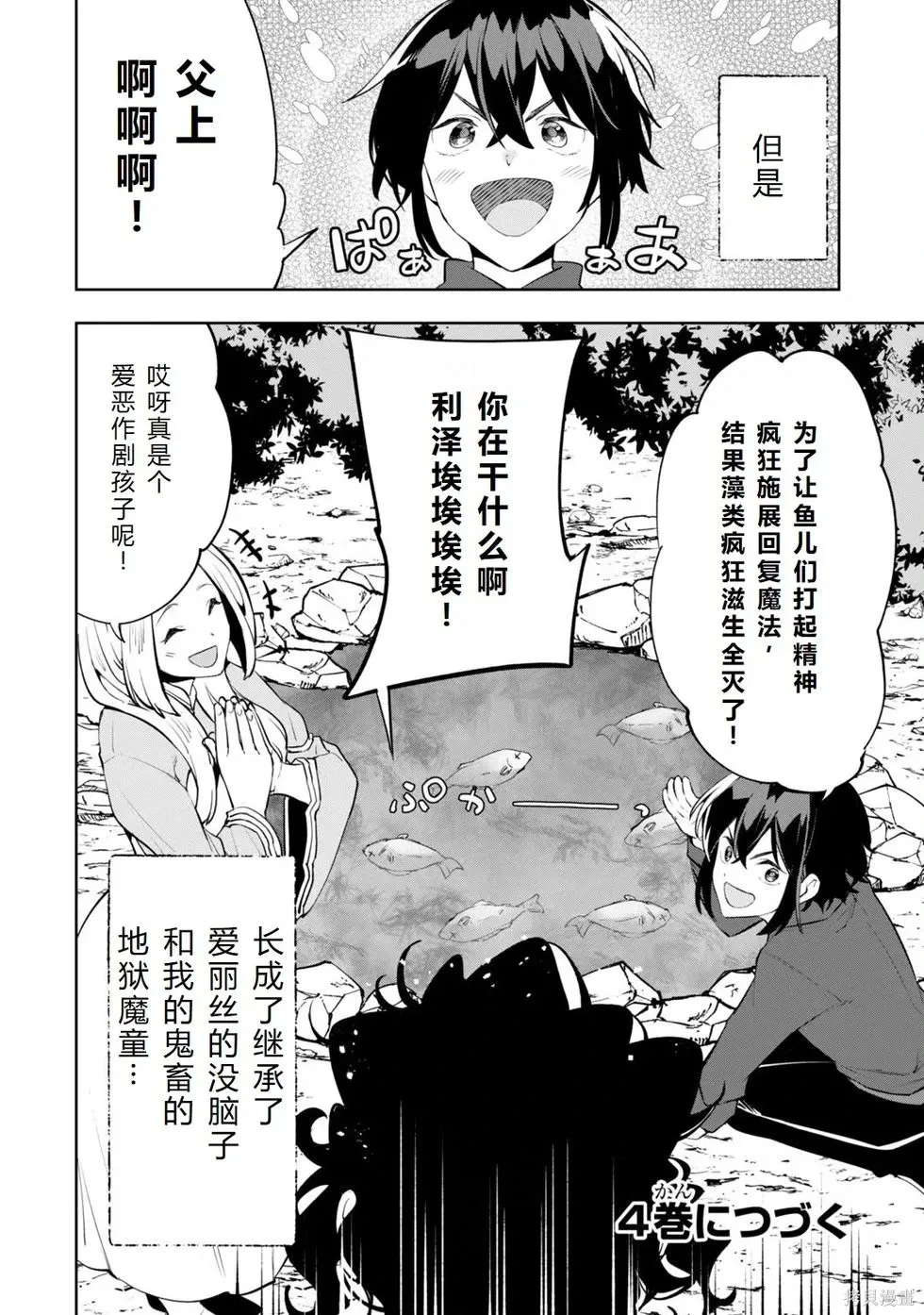 第22话机翻 第17页
