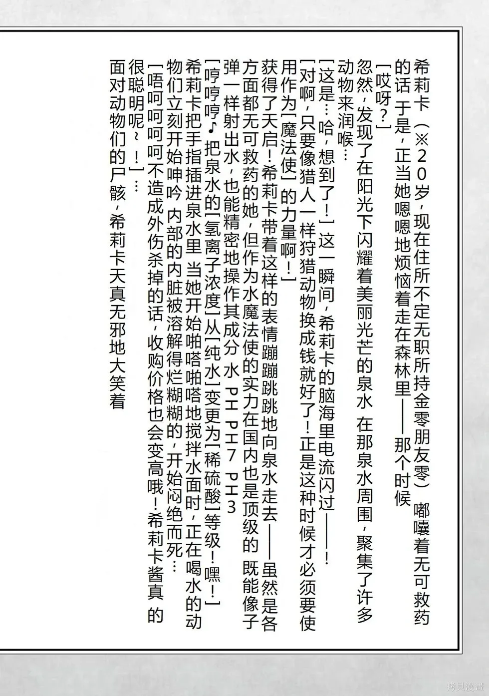 第22话机翻 第19页