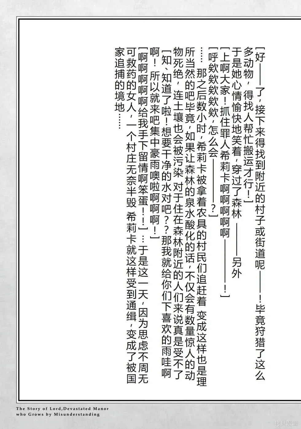第22话机翻 第20页