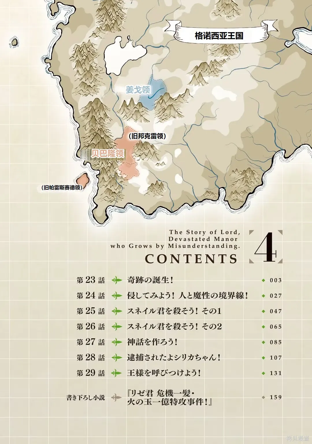 第23-29话机翻 第4页