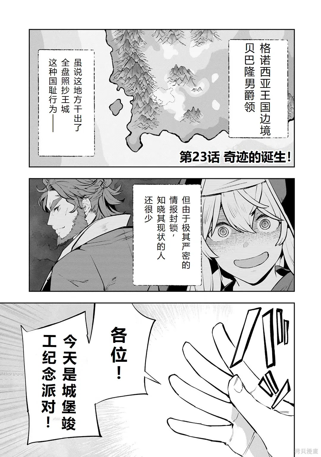 第23-29话机翻 第5页