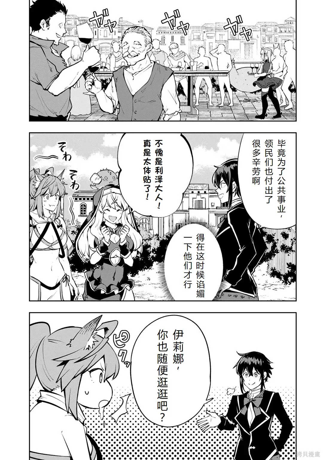 第23-29话机翻 第7页