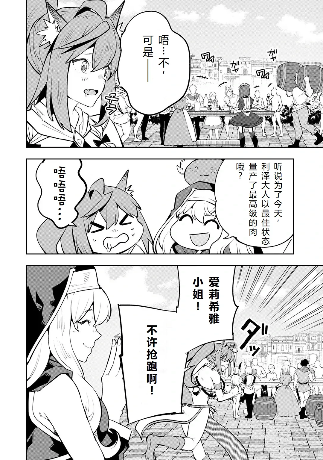 第23-29话机翻 第8页