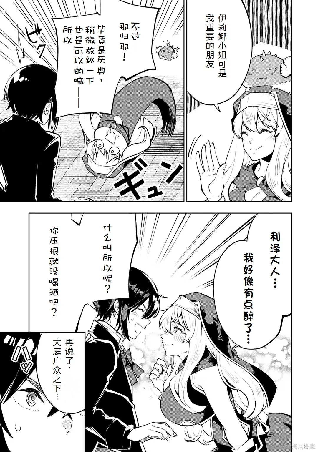 第23-29话机翻 第9页