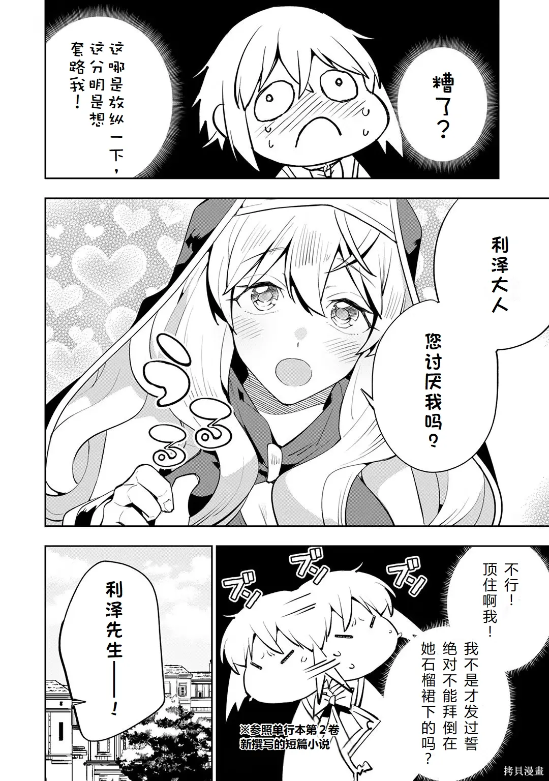 第23-29话机翻 第11页