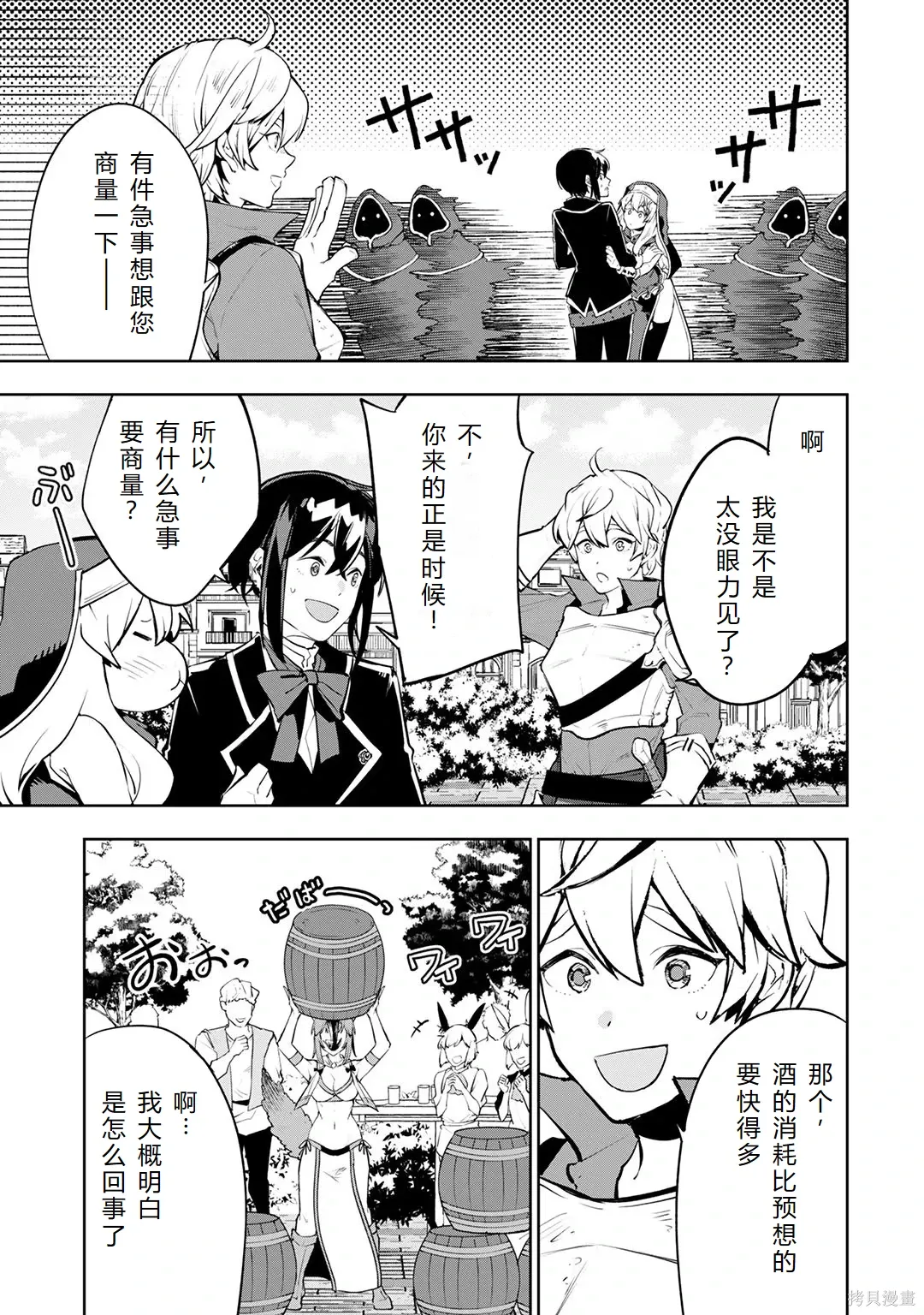第23-29话机翻 第12页