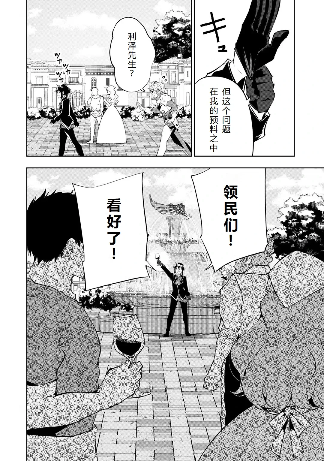 第23-29话机翻 第13页