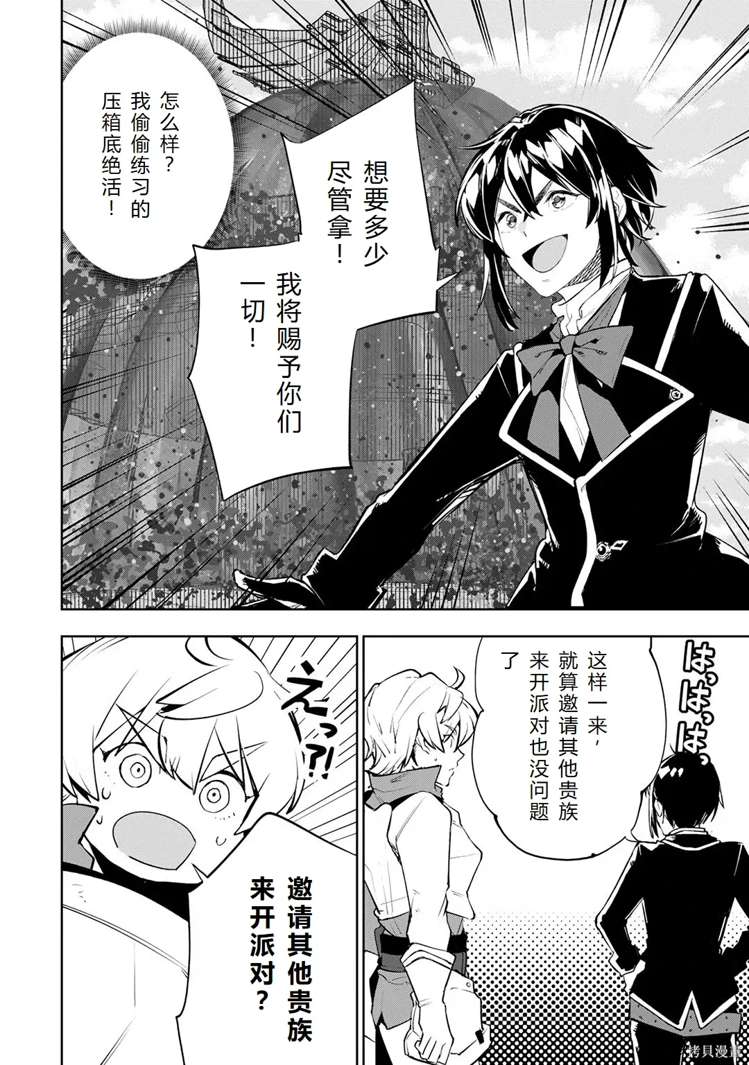 第23-29话机翻 第15页