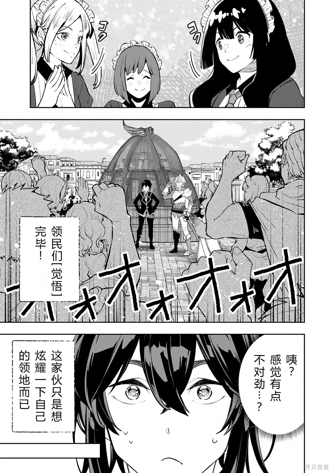 第23-29话机翻 第18页