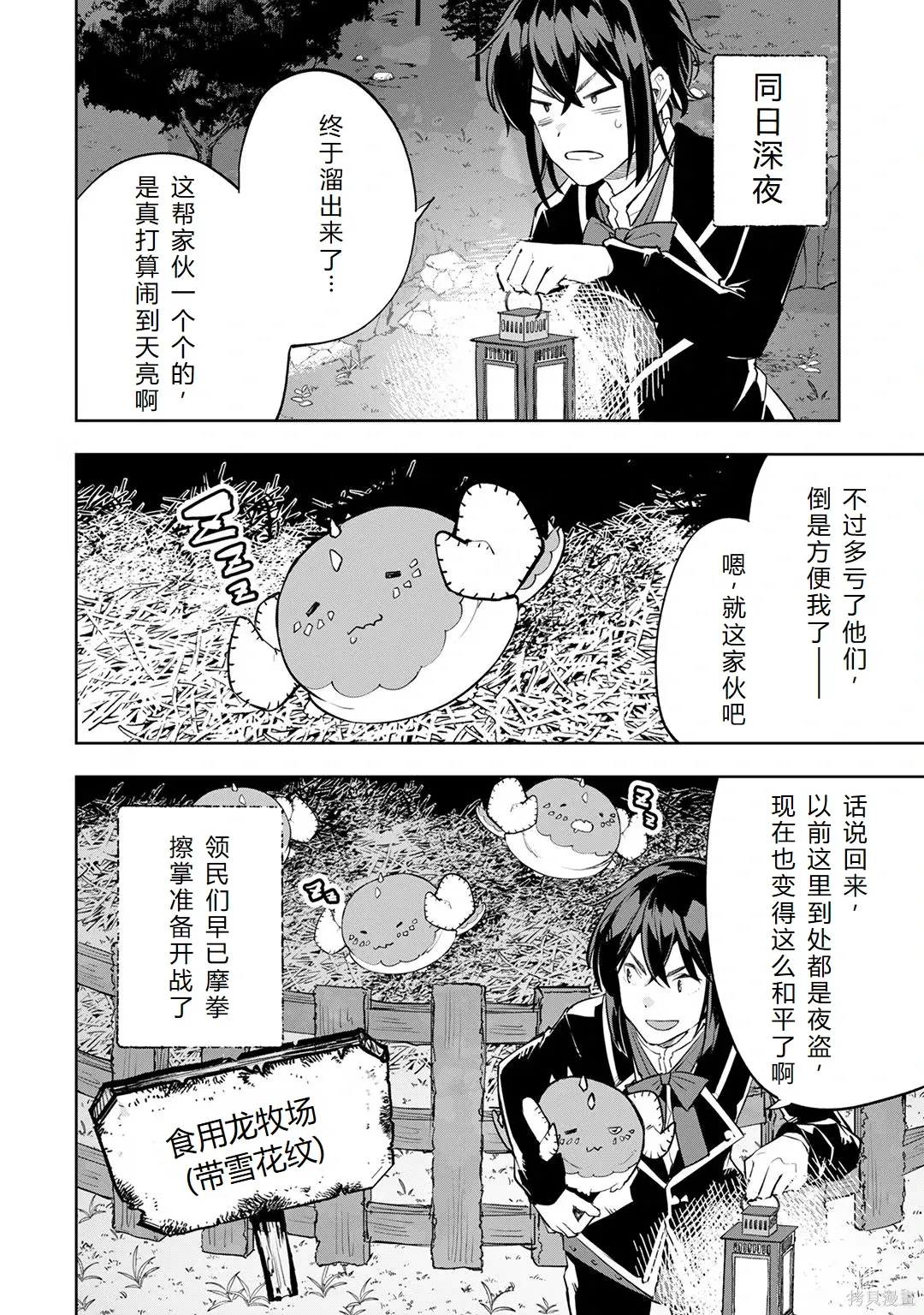 第23-29话机翻 第19页