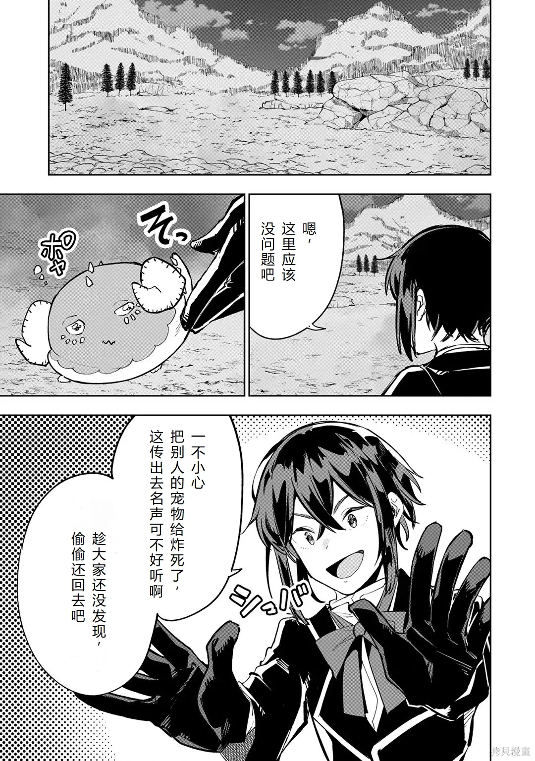 第23-29话机翻 第20页