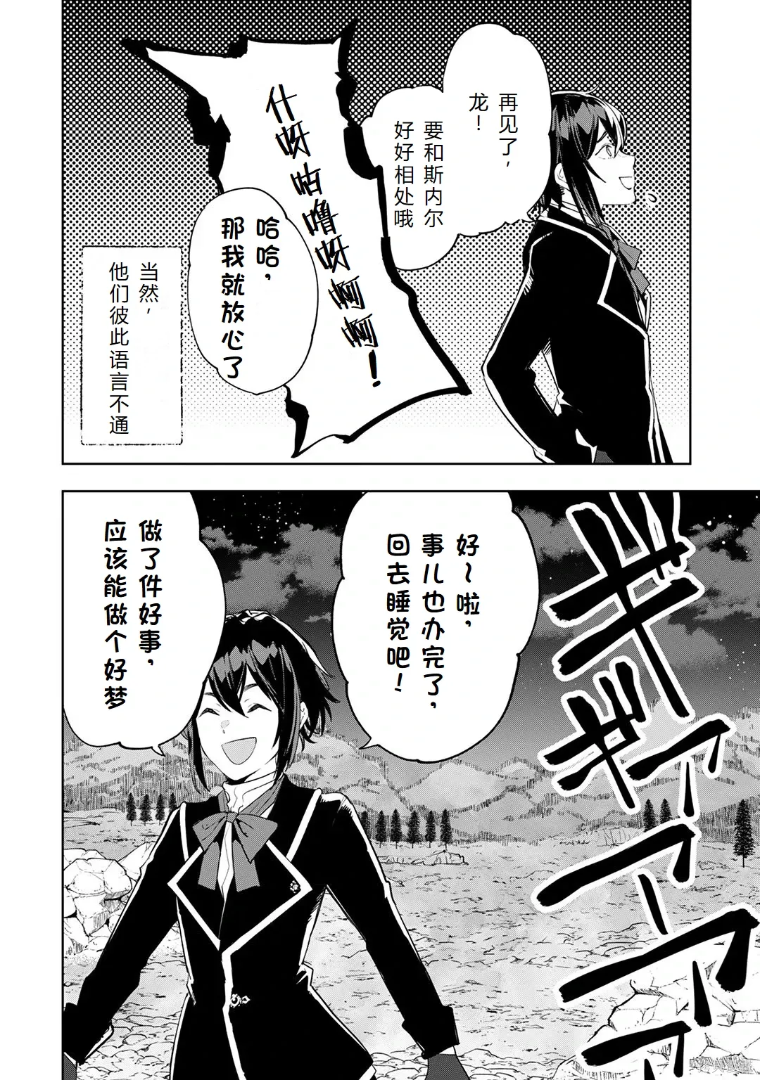 第23-29话机翻 第24页