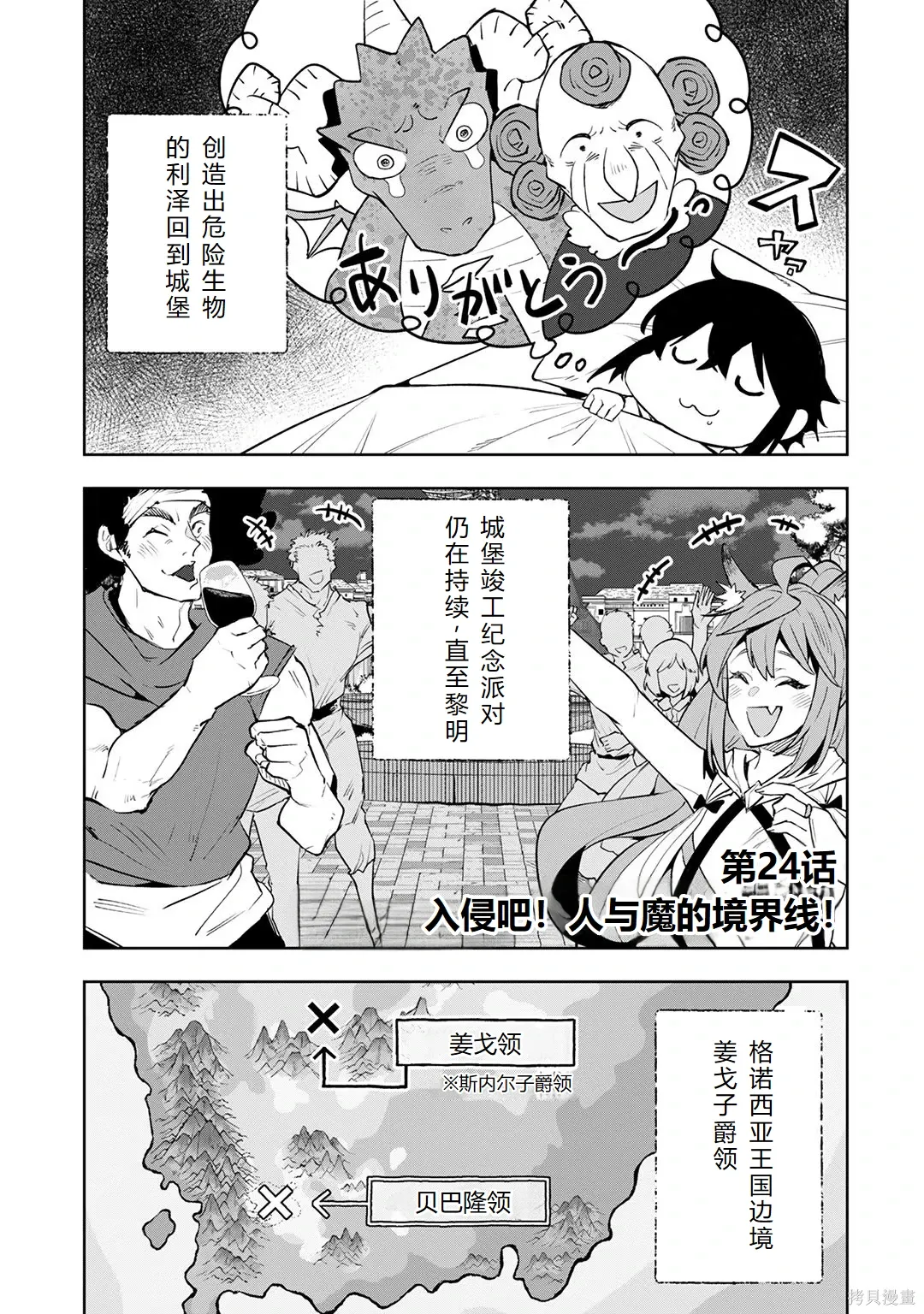 第23-29话机翻 第27页