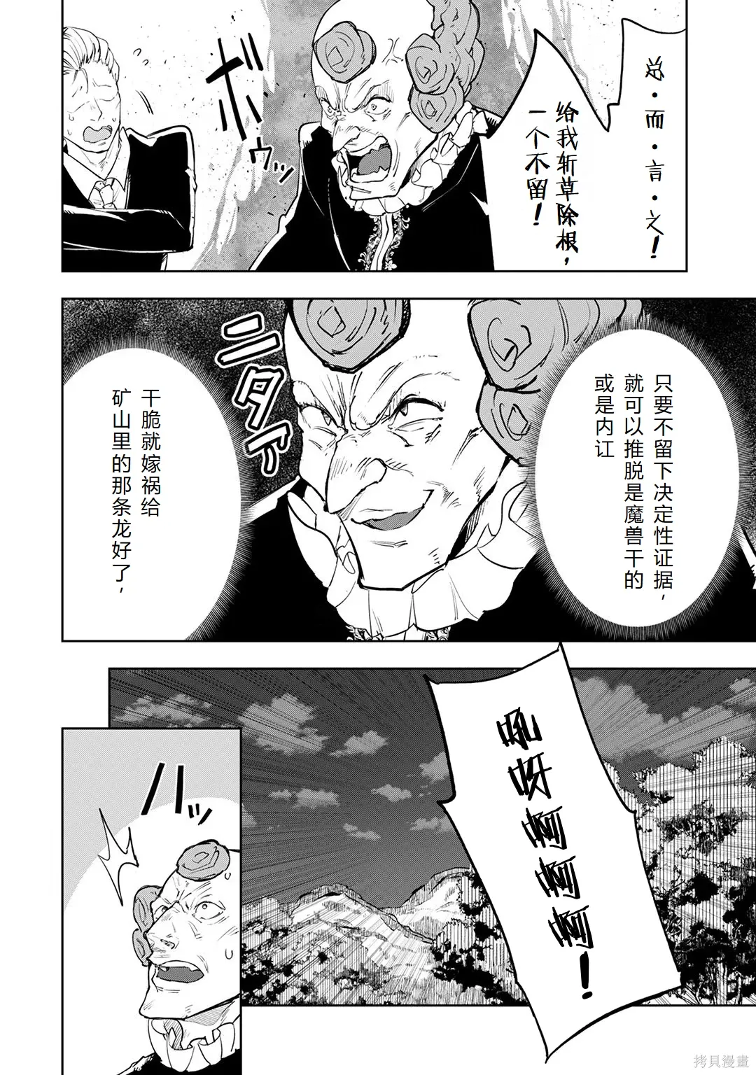 第23-29话机翻 第30页