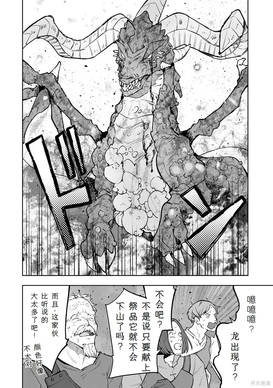 第23-29话机翻 第32页