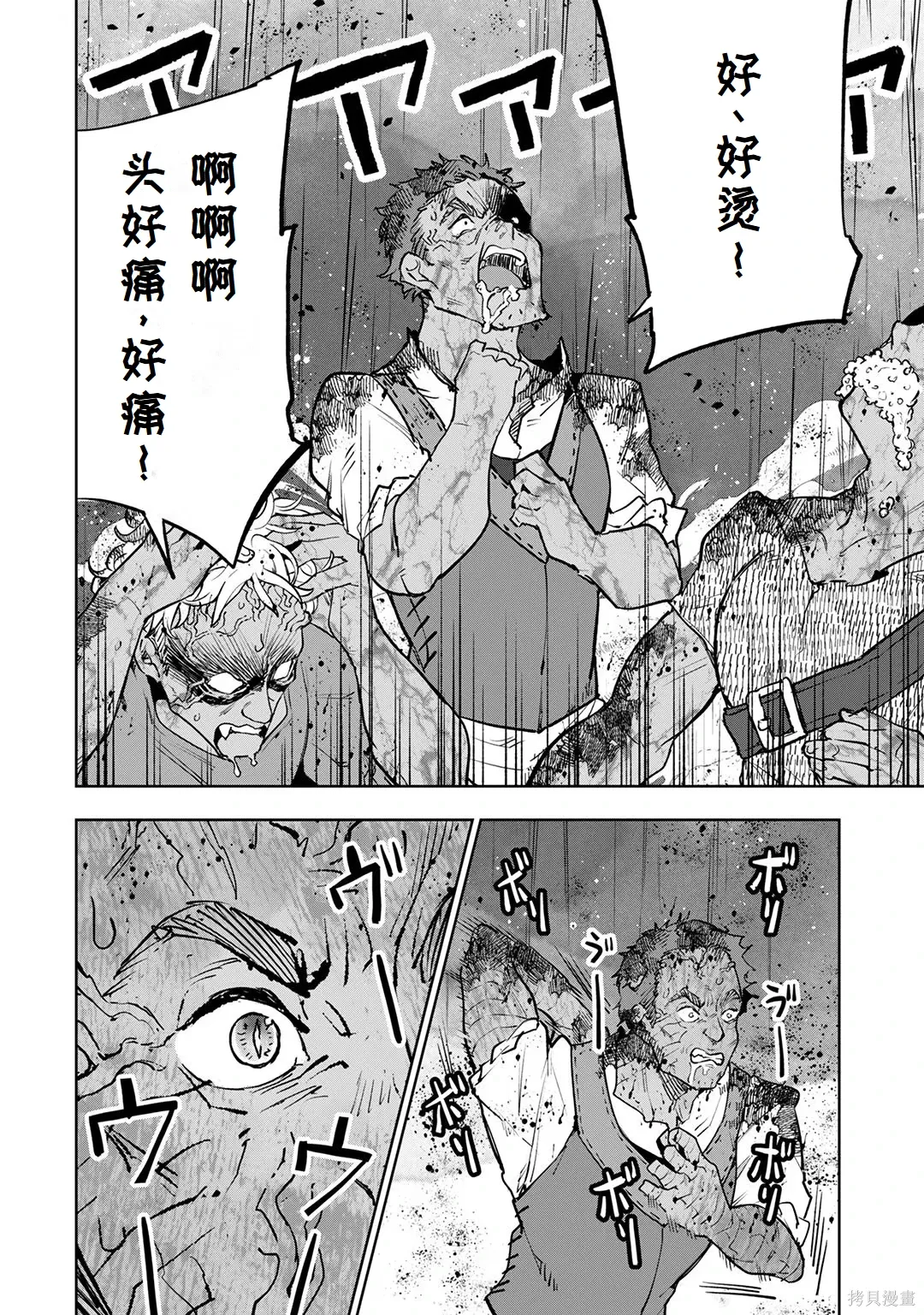 第23-29话机翻 第36页