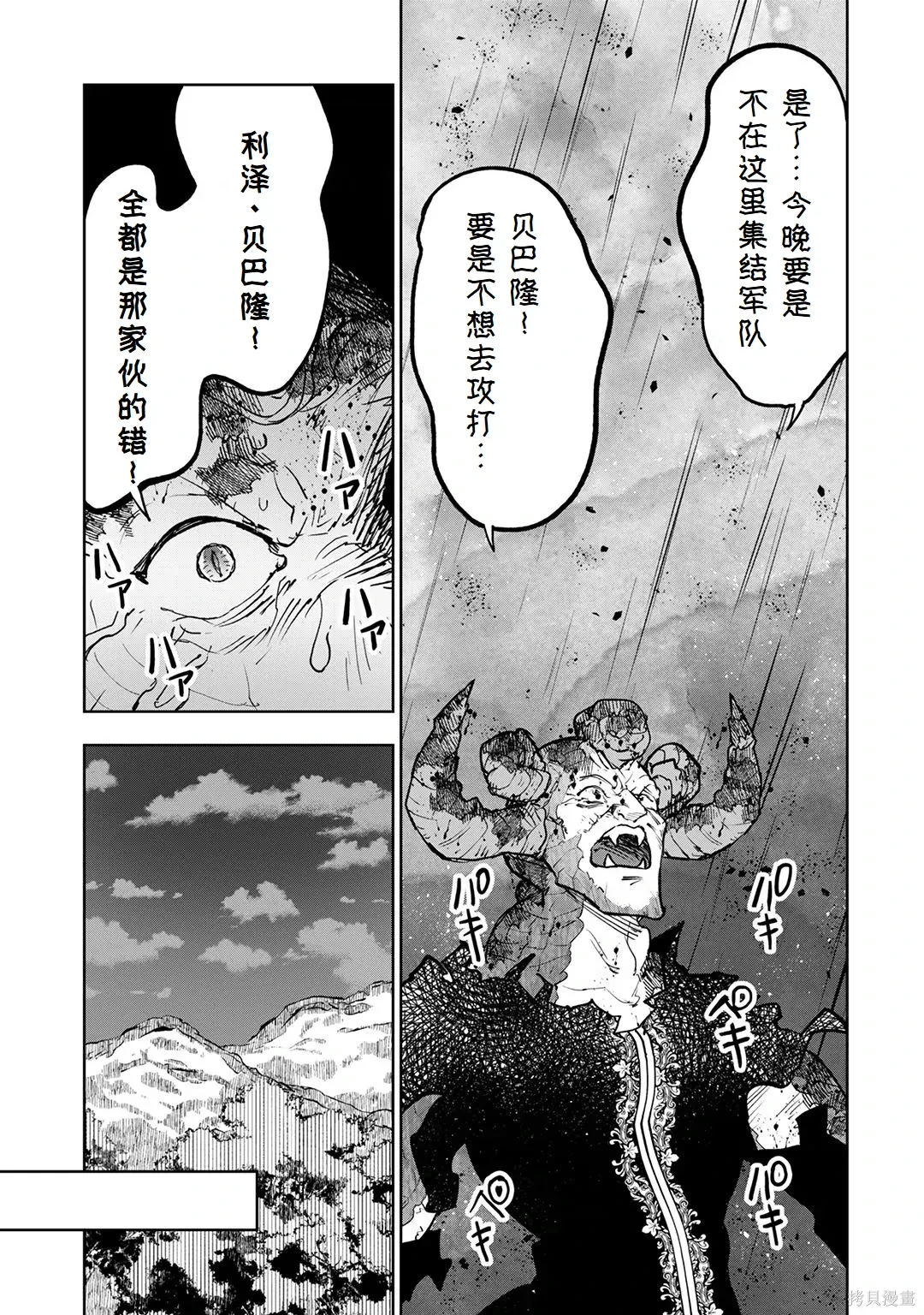 第23-29话机翻 第39页