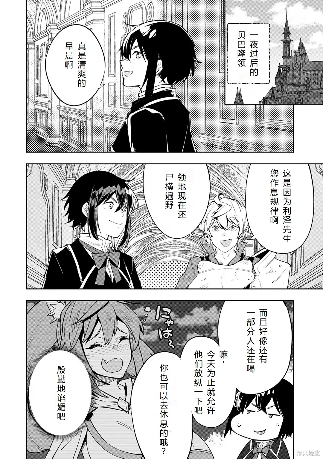 第23-29话机翻 第40页