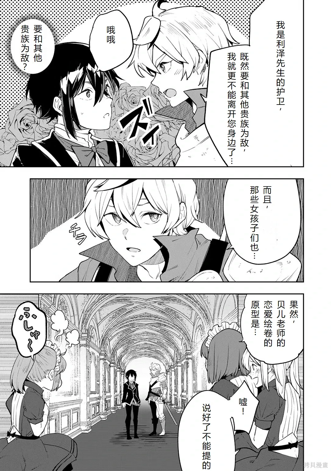 第23-29话机翻 第41页