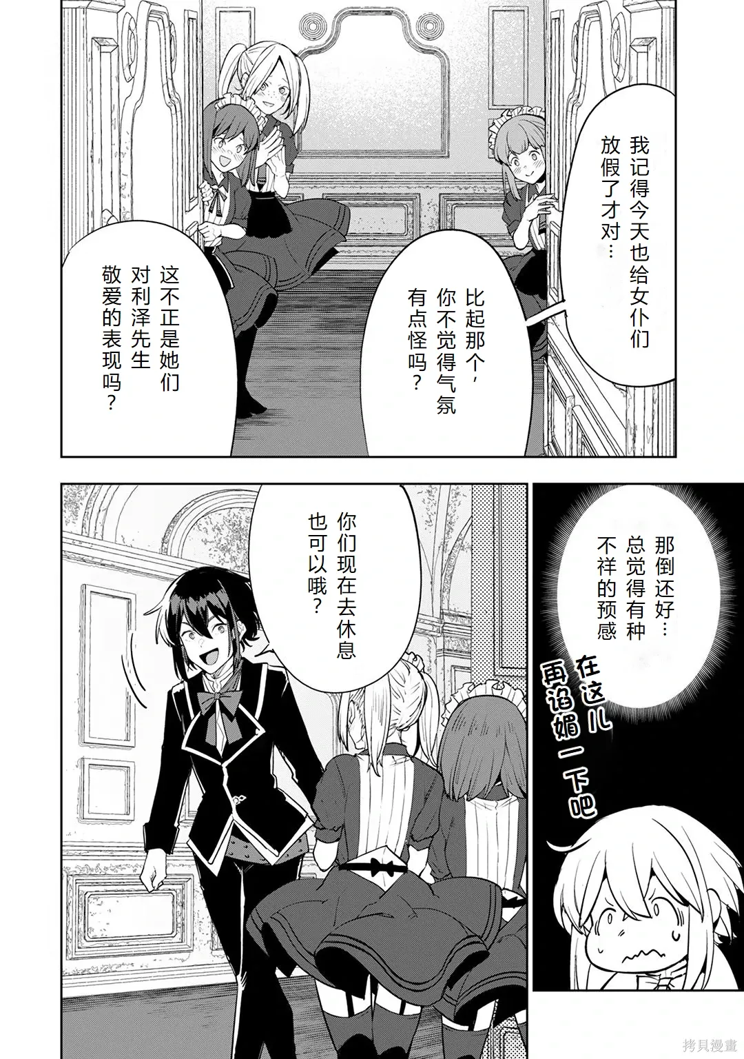 第23-29话机翻 第42页
