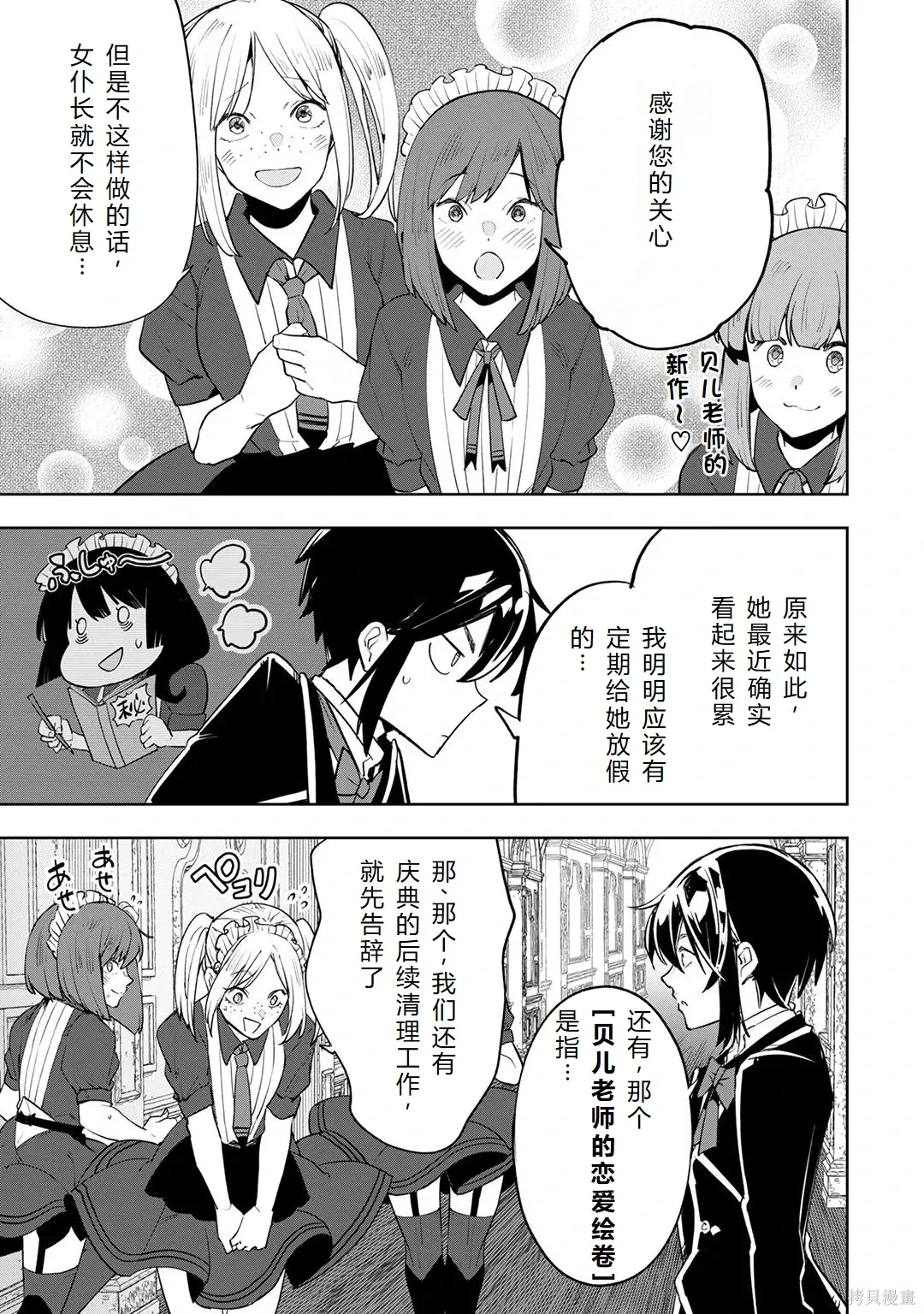 第23-29话机翻 第43页