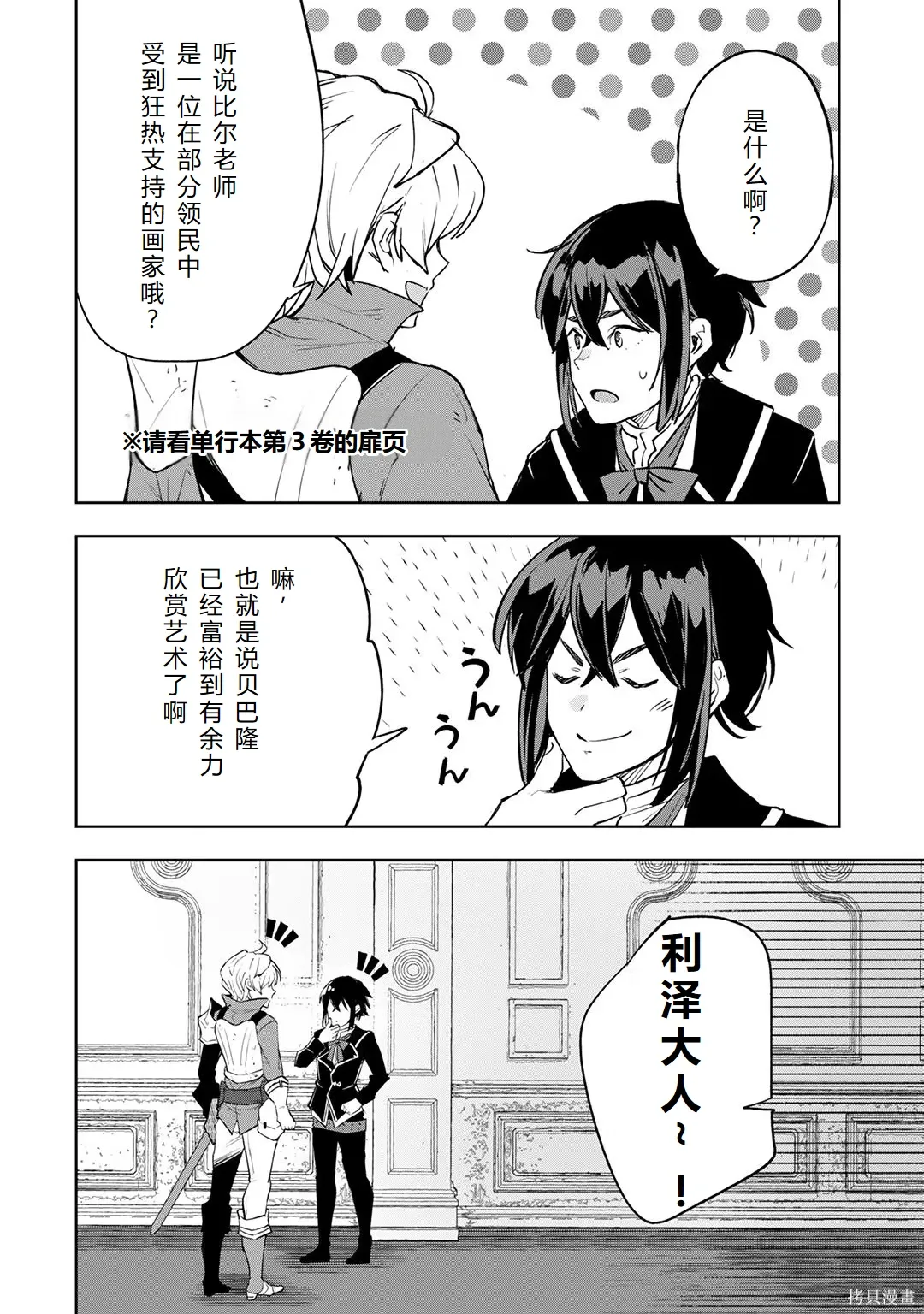 第23-29话机翻 第44页