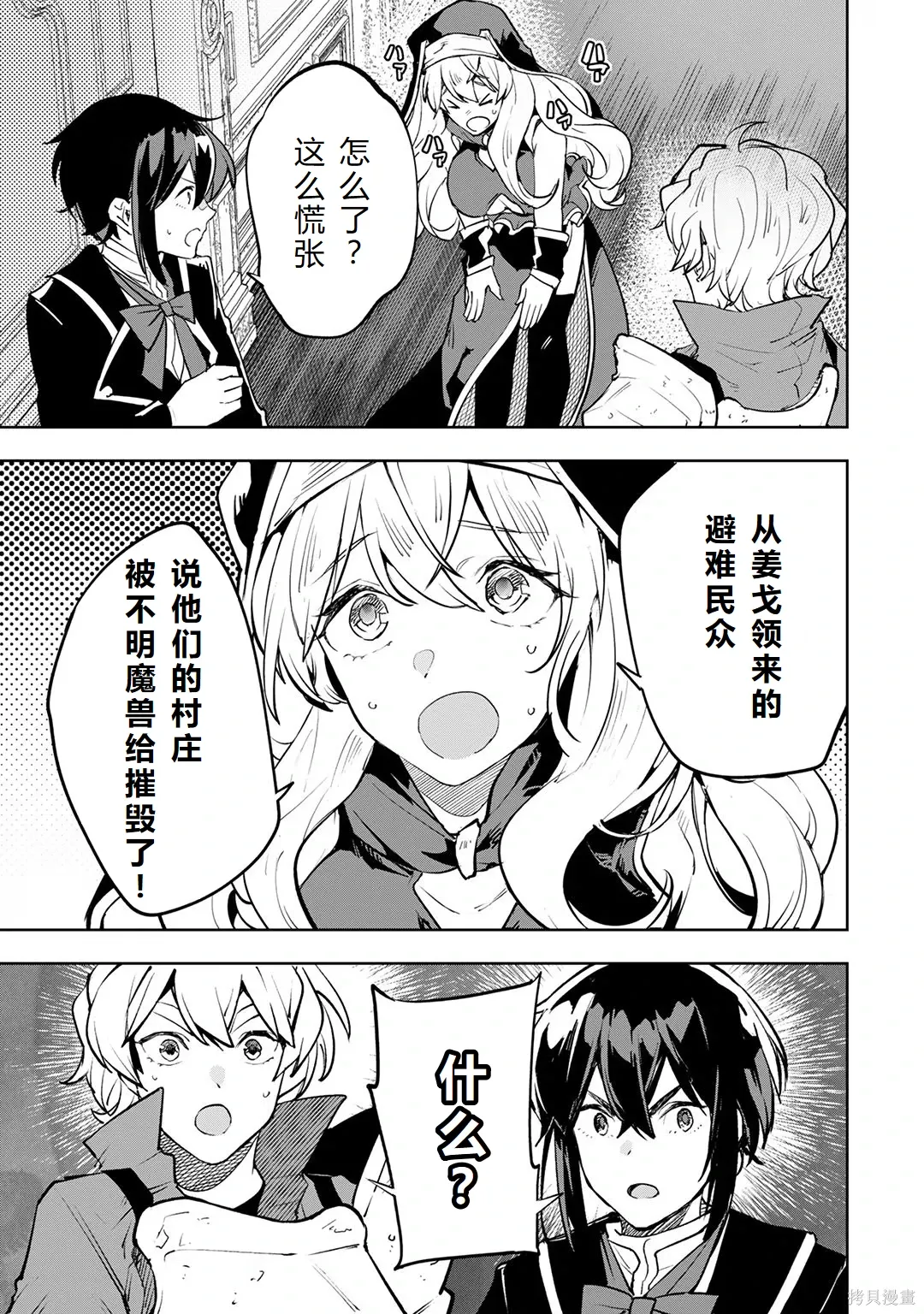 第23-29话机翻 第45页