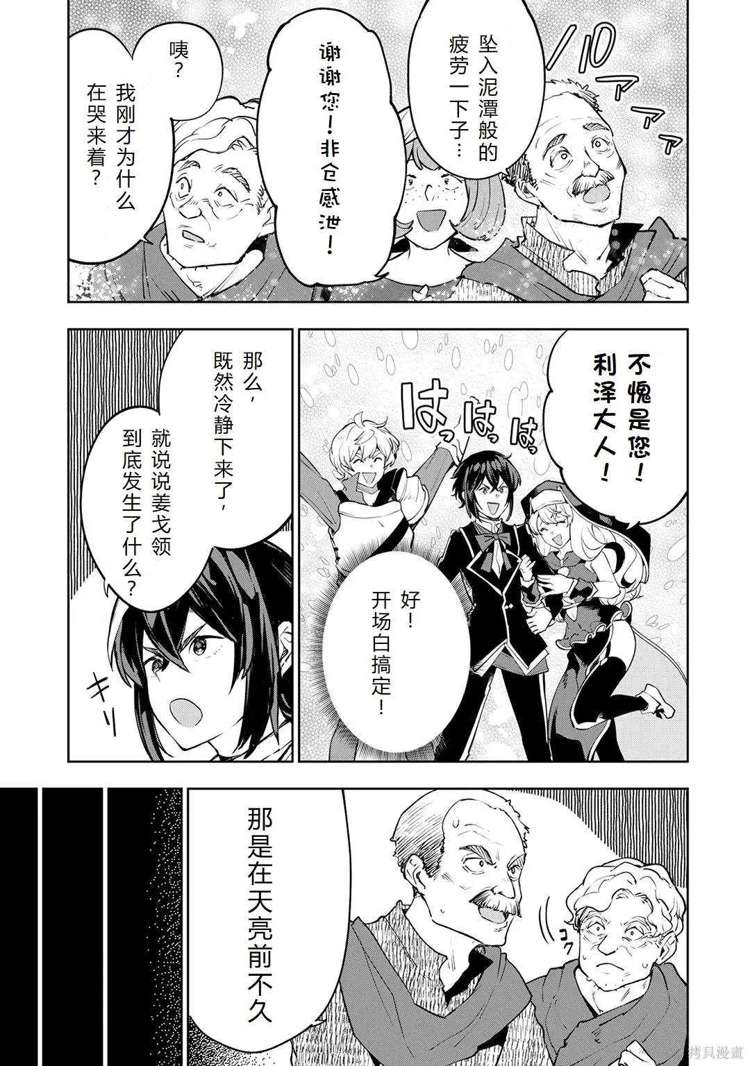 第23-29话机翻 第49页