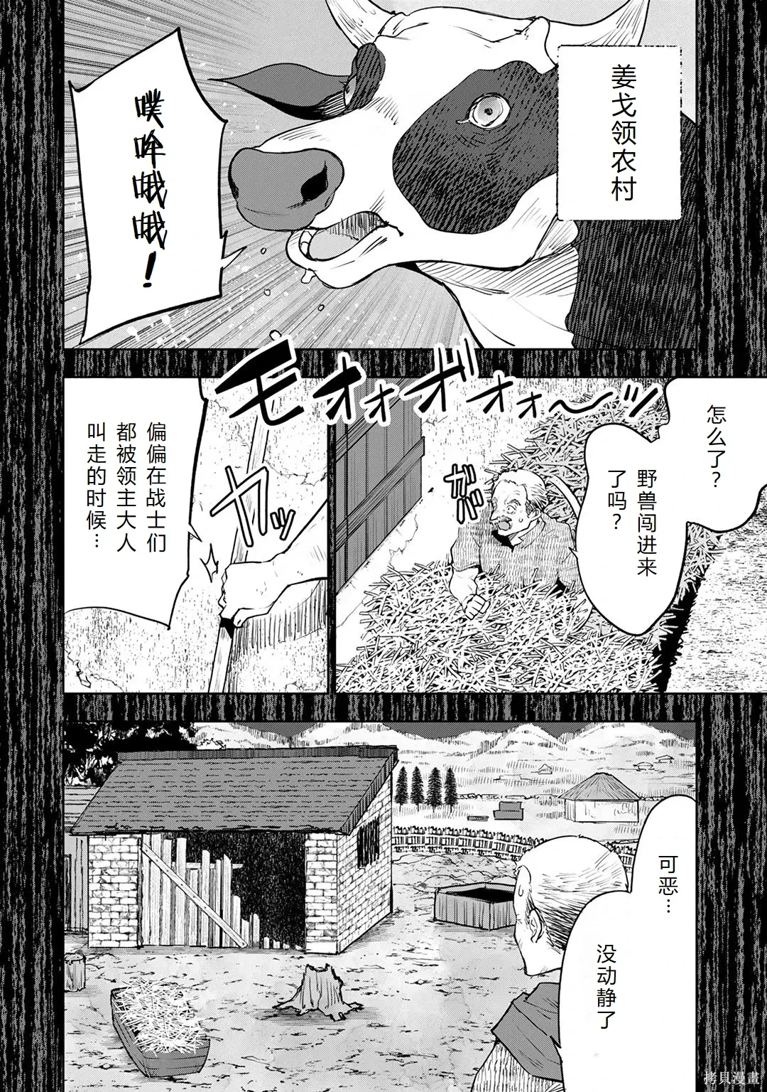 第23-29话机翻 第50页