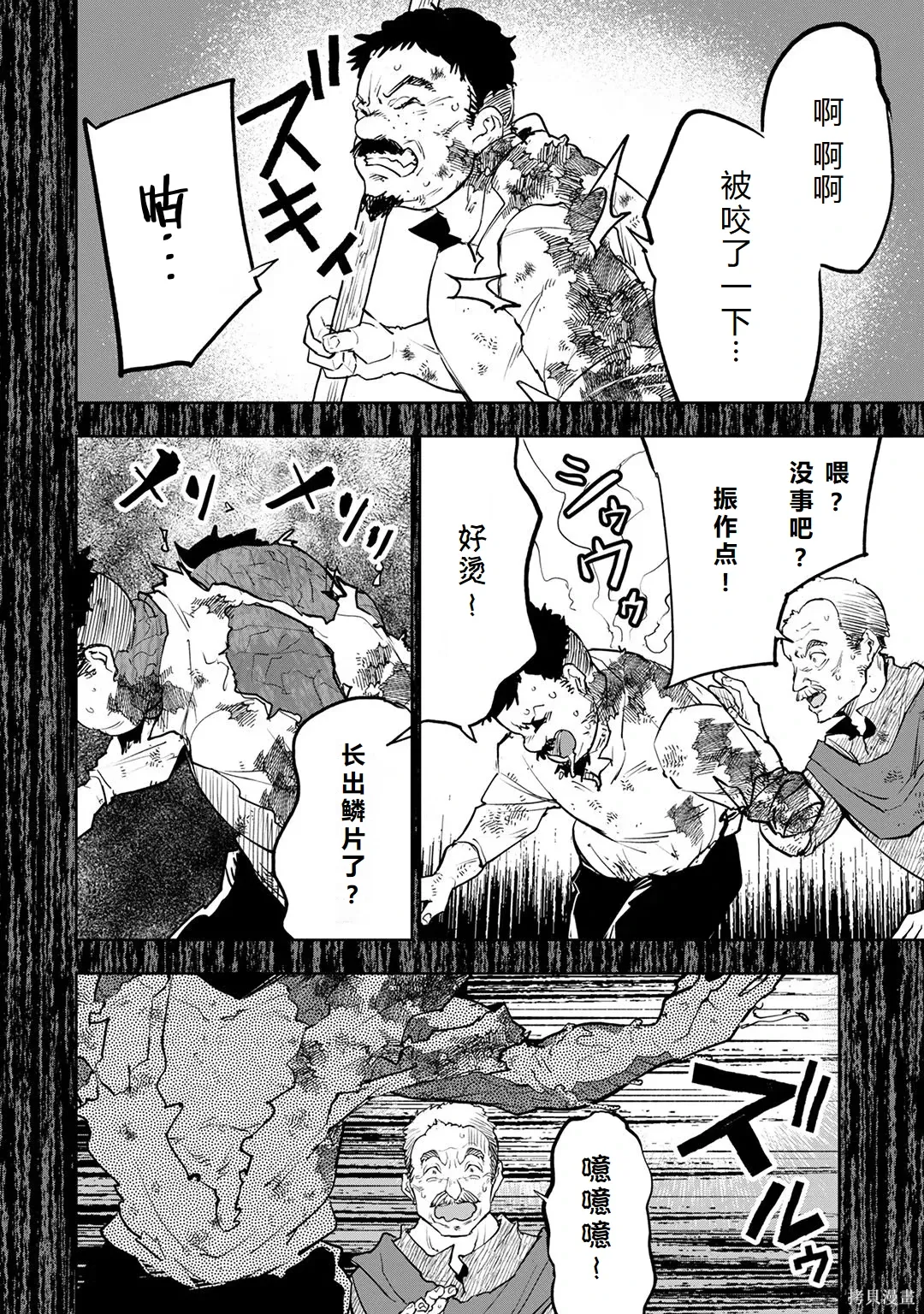 第23-29话机翻 第54页