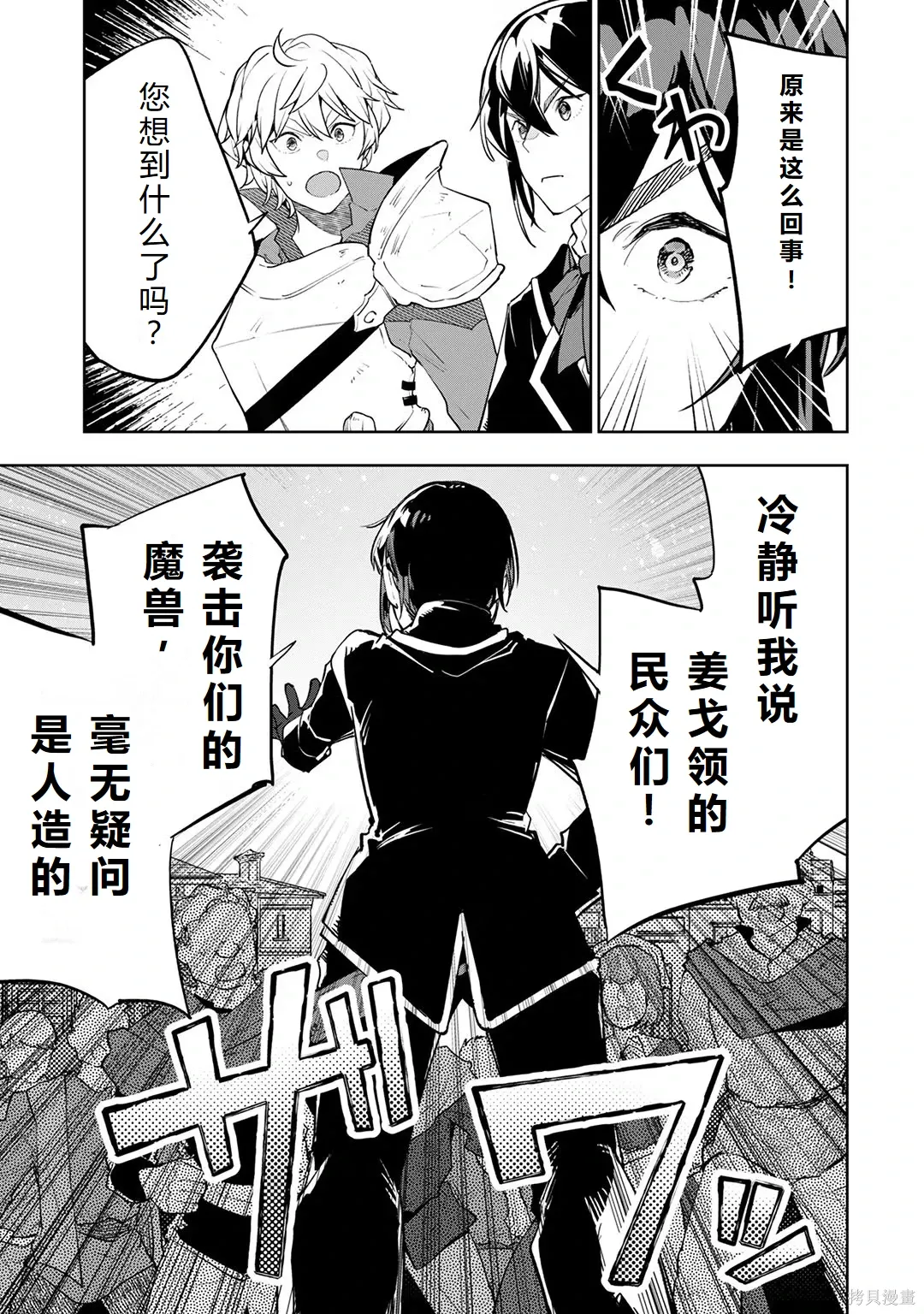 第23-29话机翻 第57页