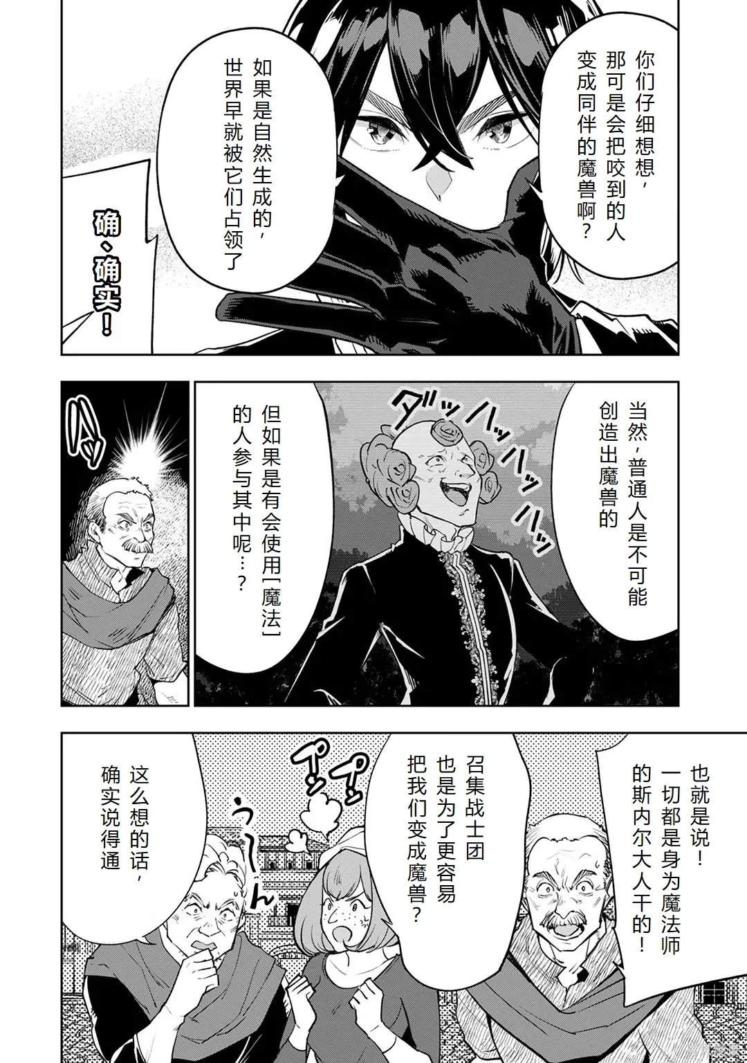 第23-29话机翻 第58页