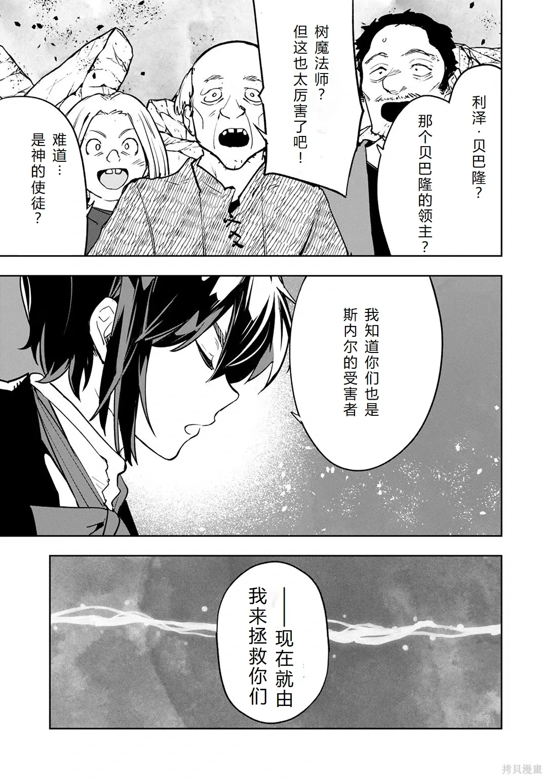 第23-29话机翻 第72页