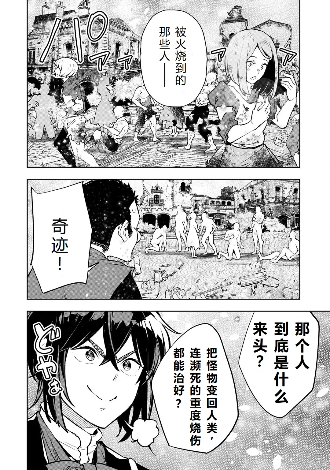 第23-29话机翻 第75页