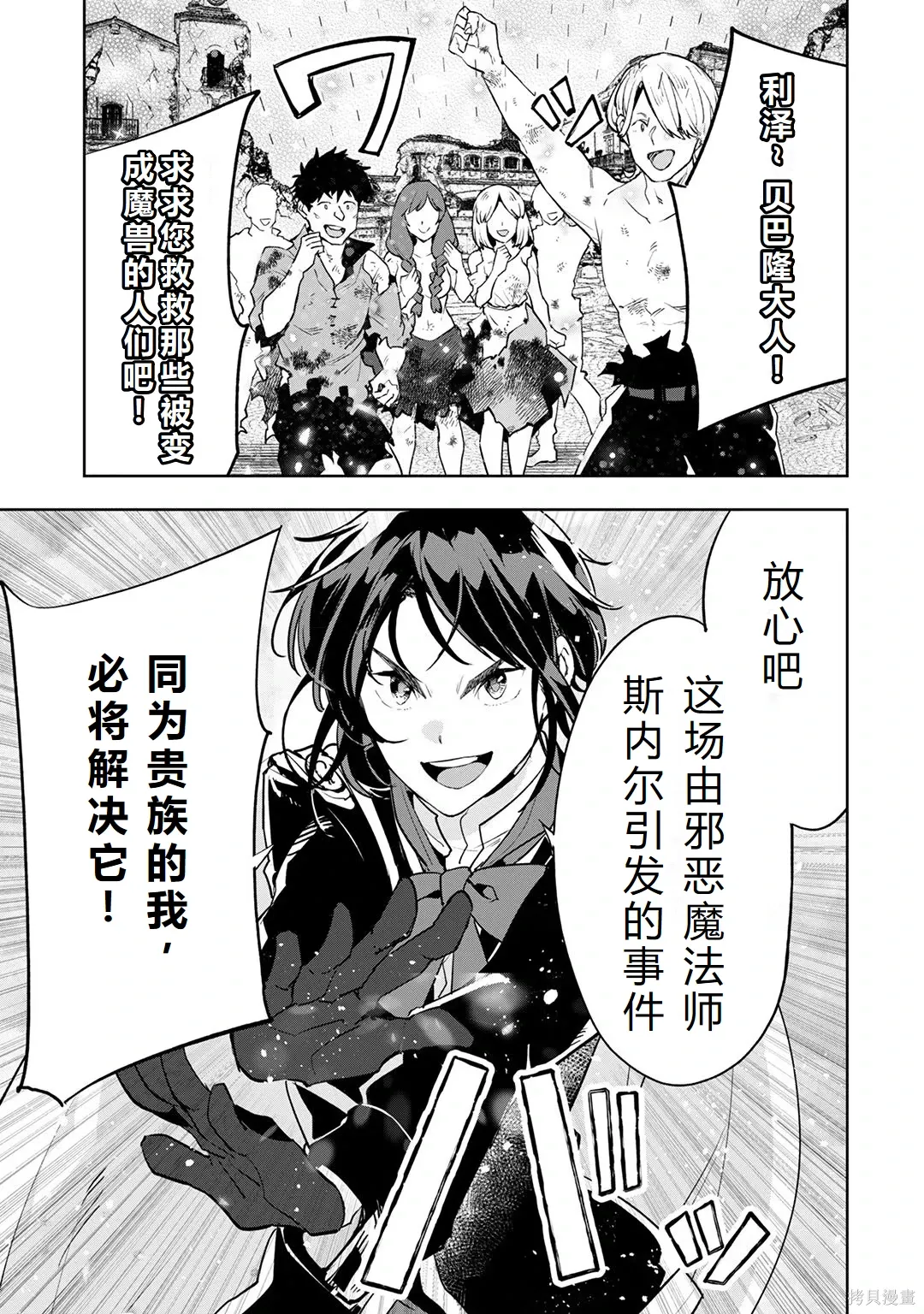 第23-29话机翻 第76页
