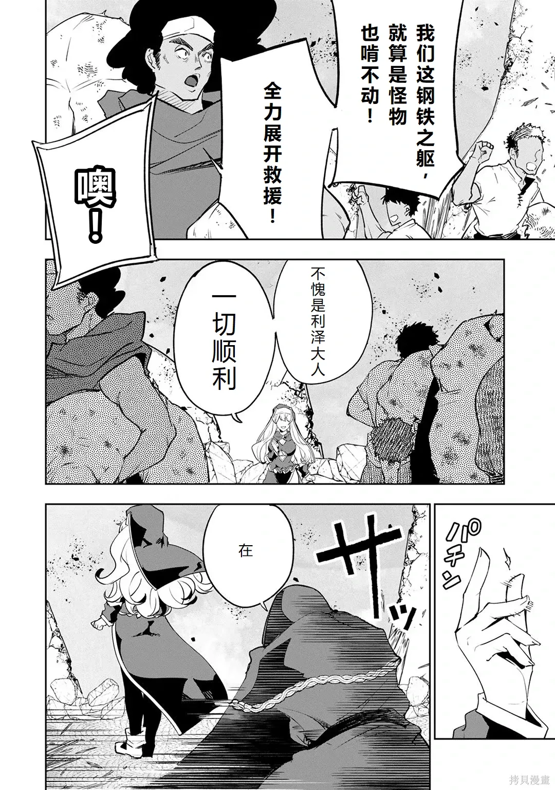 第23-29话机翻 第81页