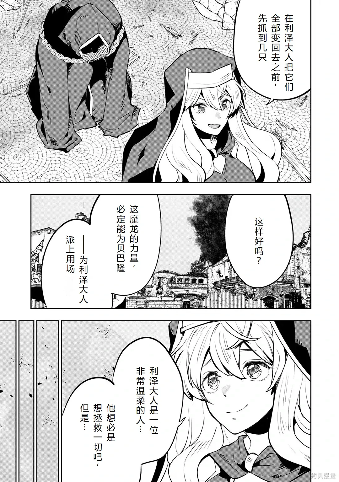 第23-29话机翻 第82页