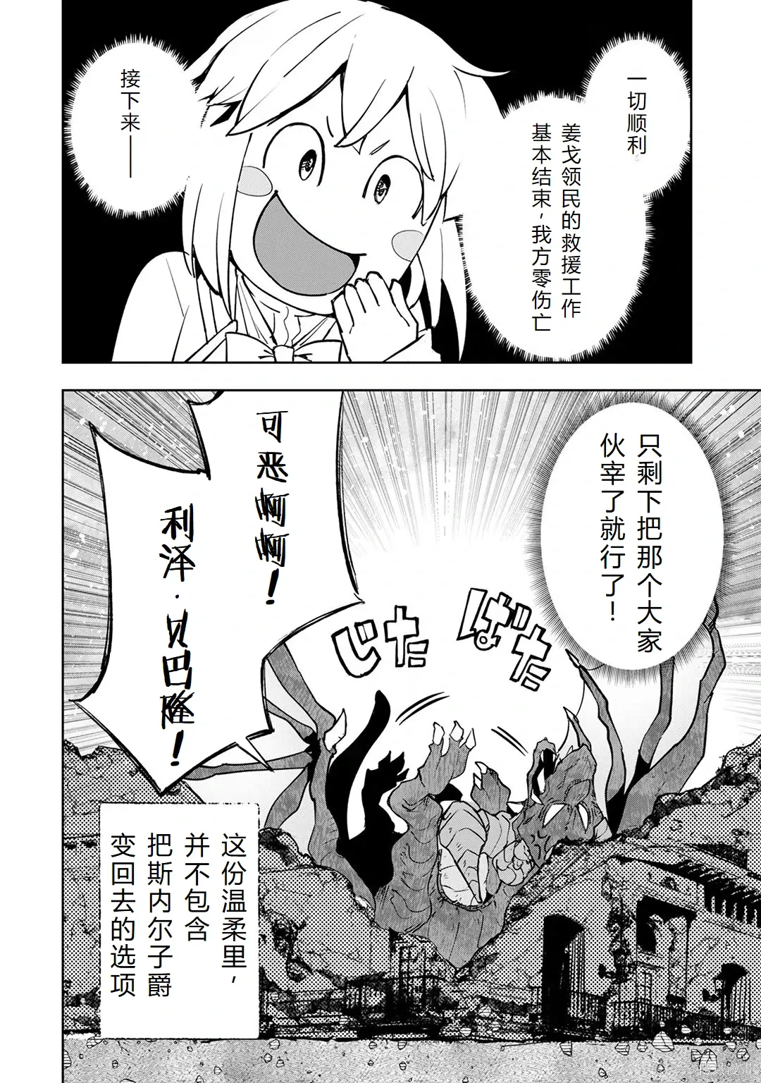 第23-29话机翻 第83页