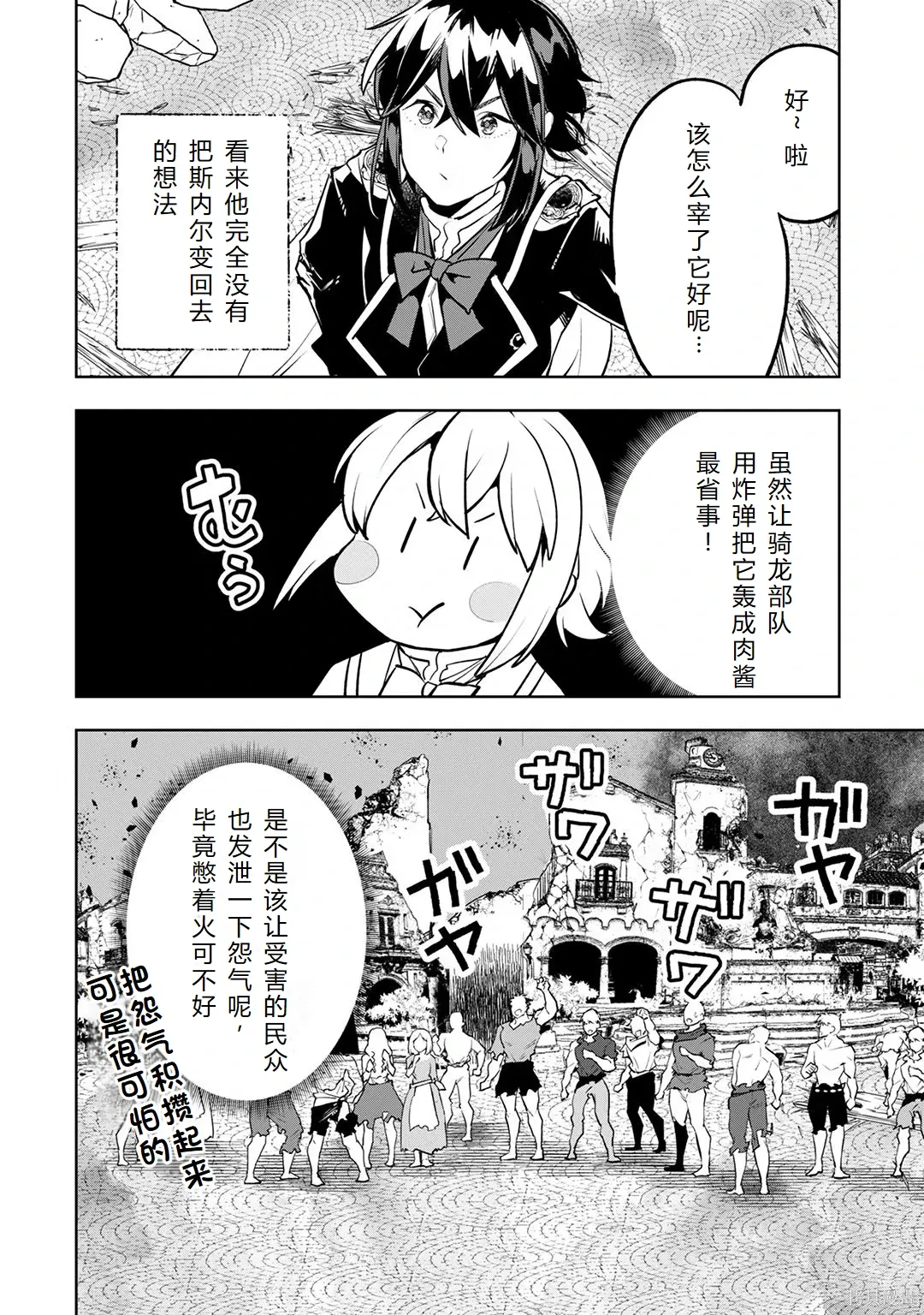 第23-29话机翻 第85页