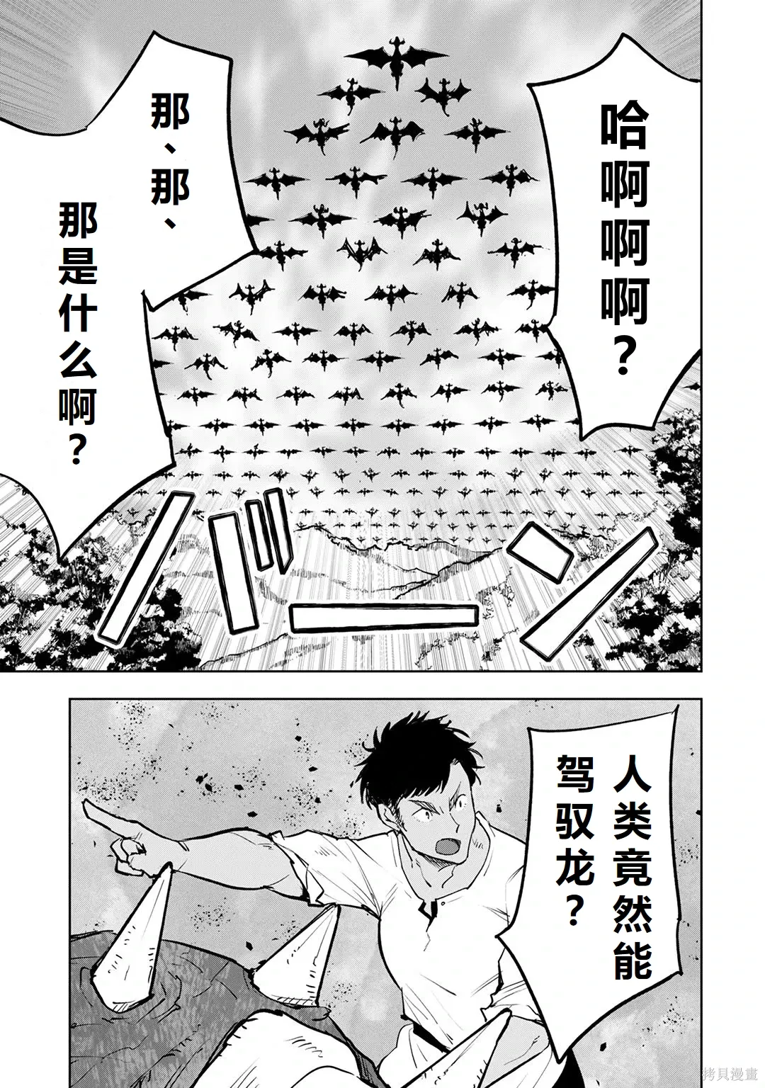 第23-29话机翻 第94页