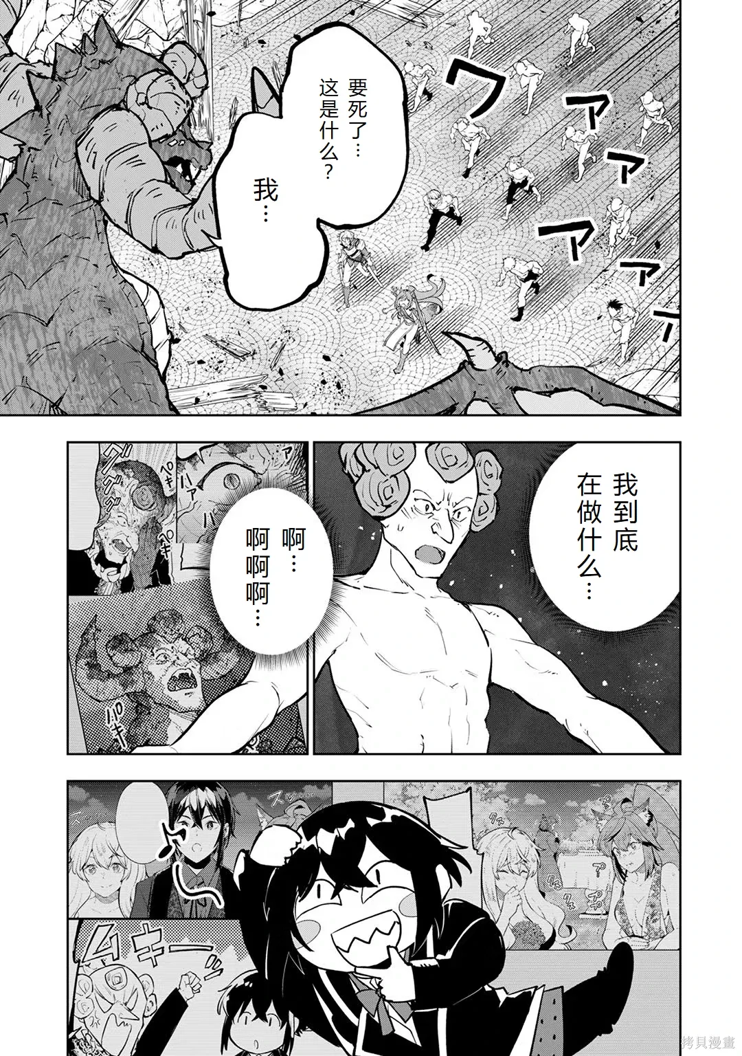 第23-29话机翻 第97页