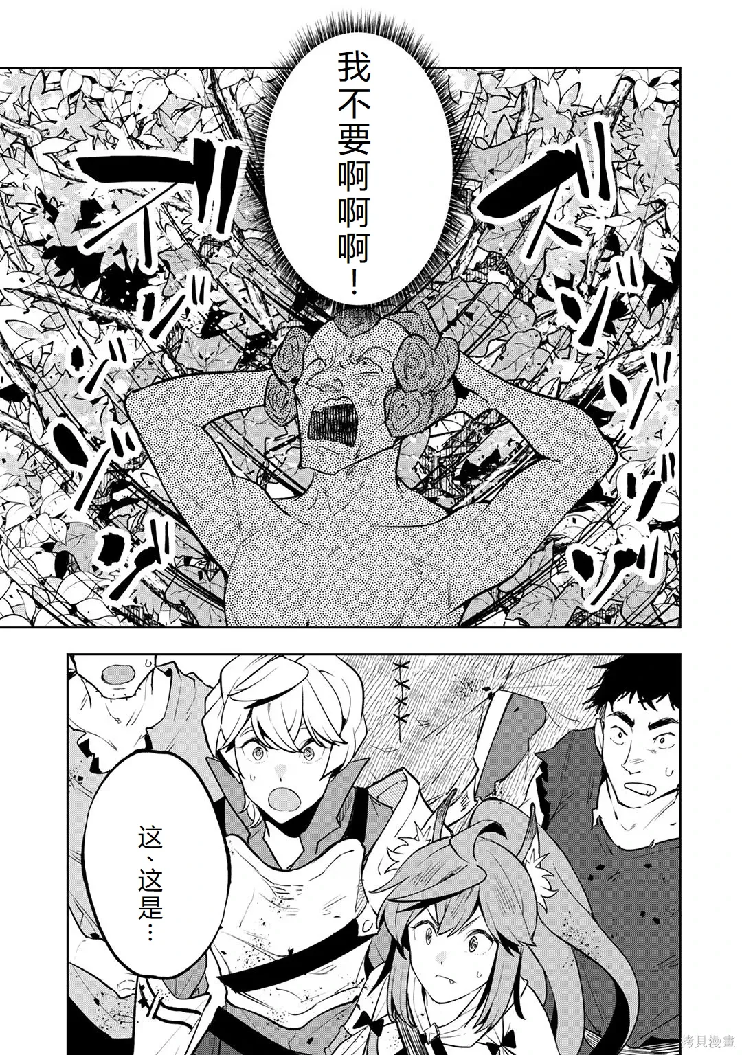 第23-29话机翻 第101页